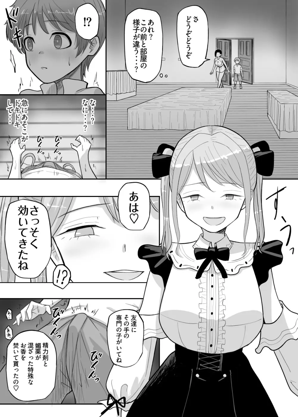 試着室vol.2 Page.7