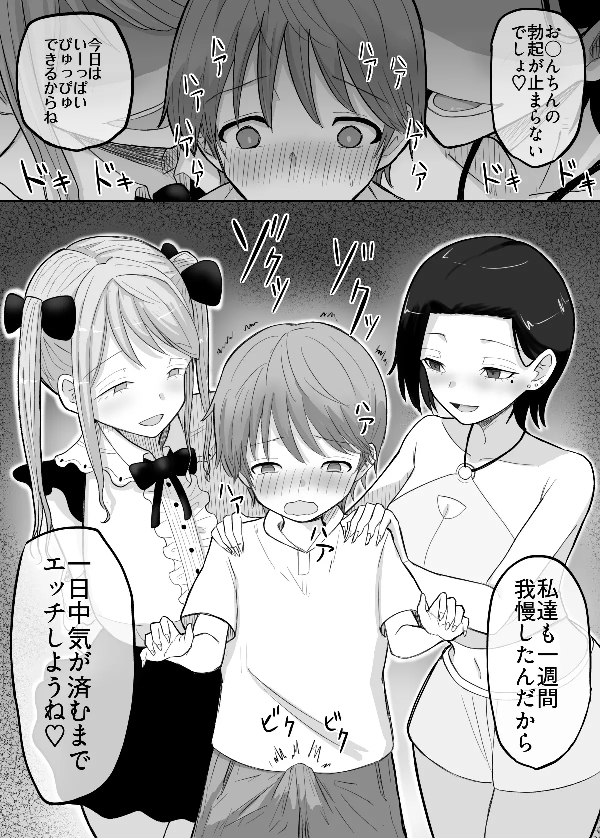 試着室vol.2 Page.8