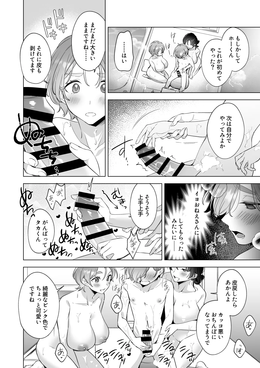 おねえちゃんたちとお風呂入りたいよ! Page.11