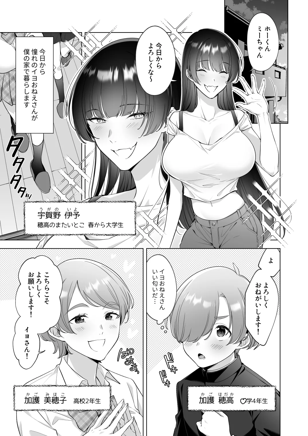 おねえちゃんたちとお風呂入りたいよ! Page.2