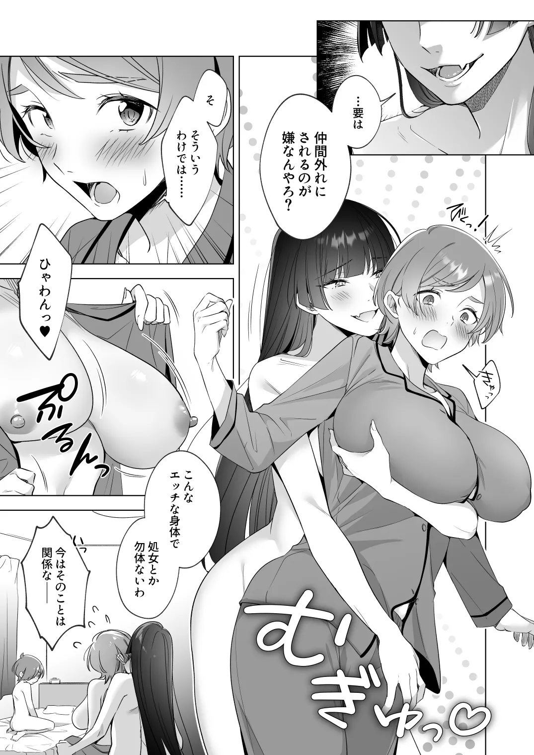 おねえちゃんたちとお風呂入りたいよ! Page.24