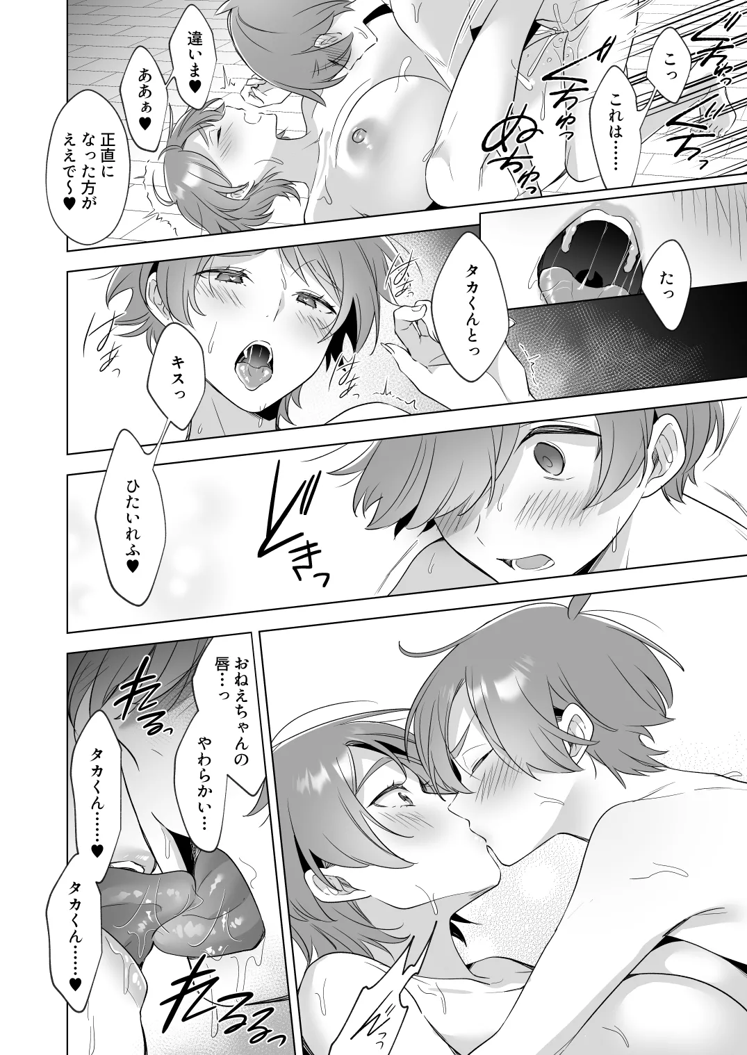 おねえちゃんたちとお風呂入りたいよ! Page.27