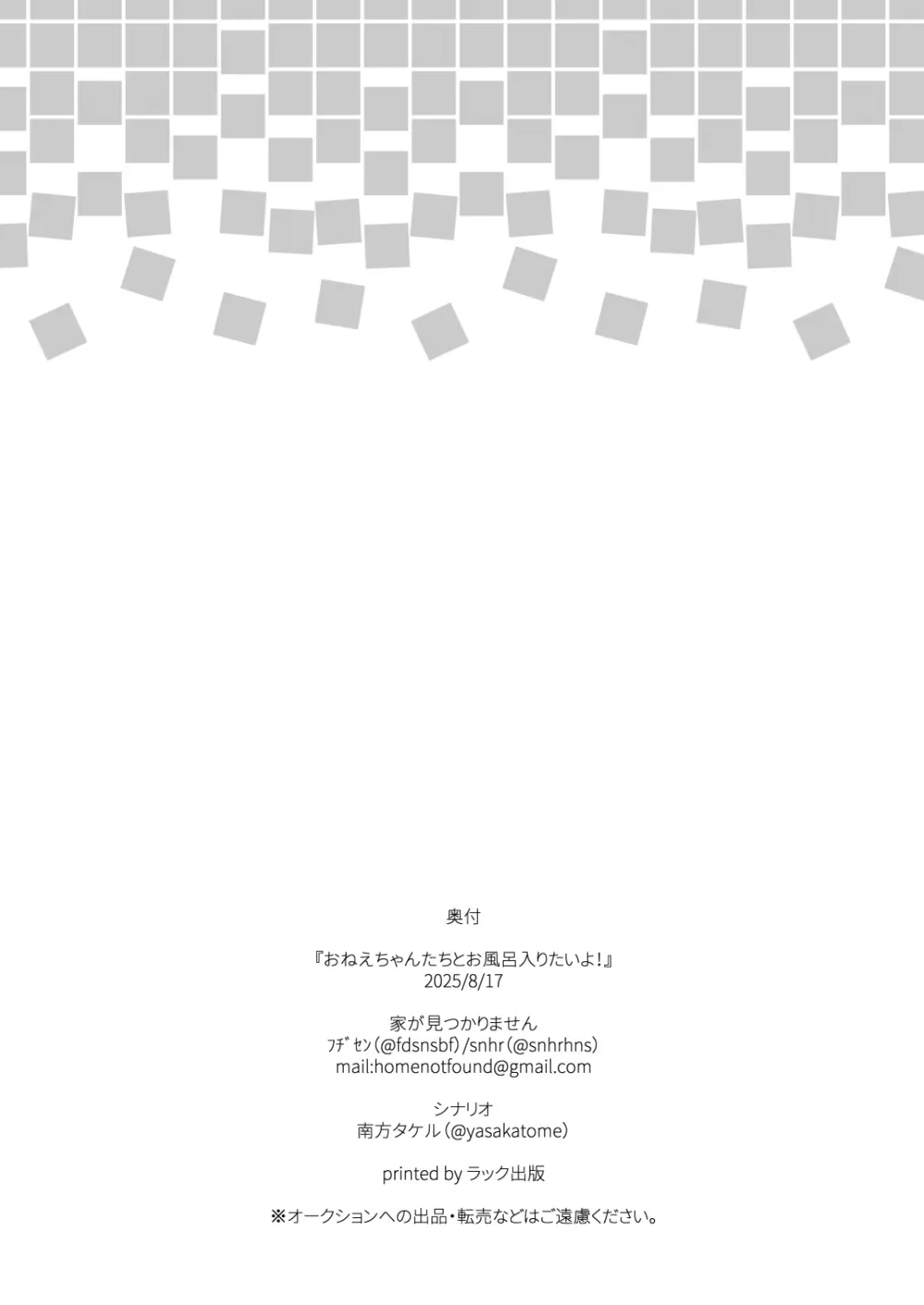 おねえちゃんたちとお風呂入りたいよ! Page.33