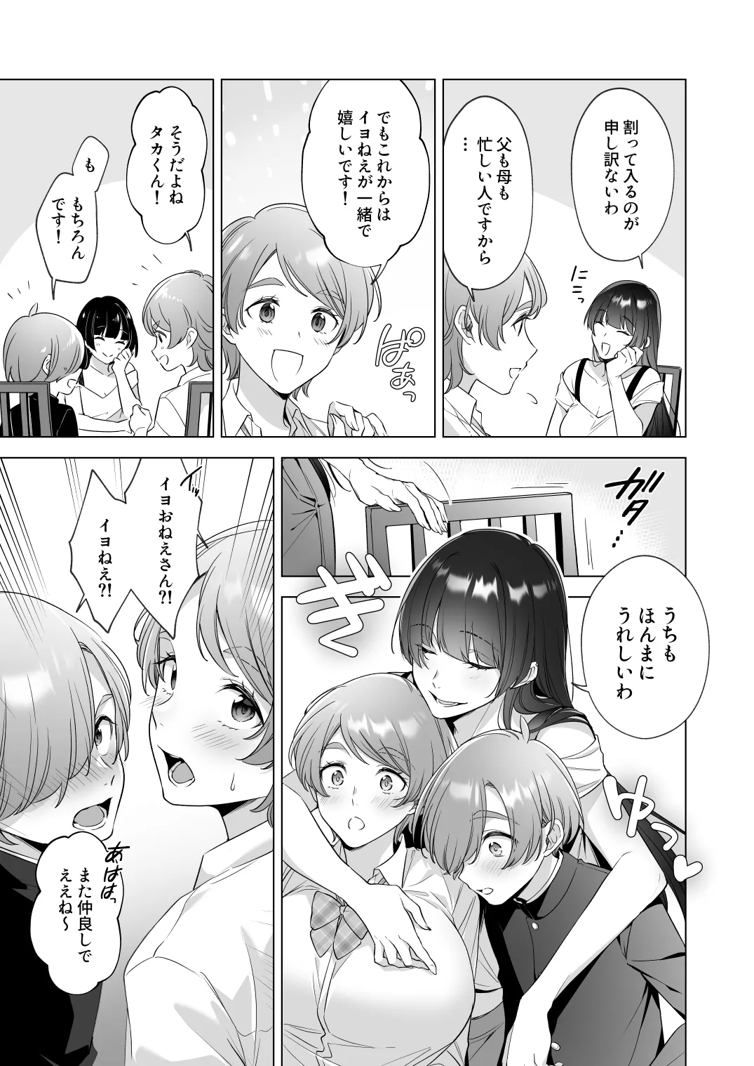 おねえちゃんたちとお風呂入りたいよ! Page.4