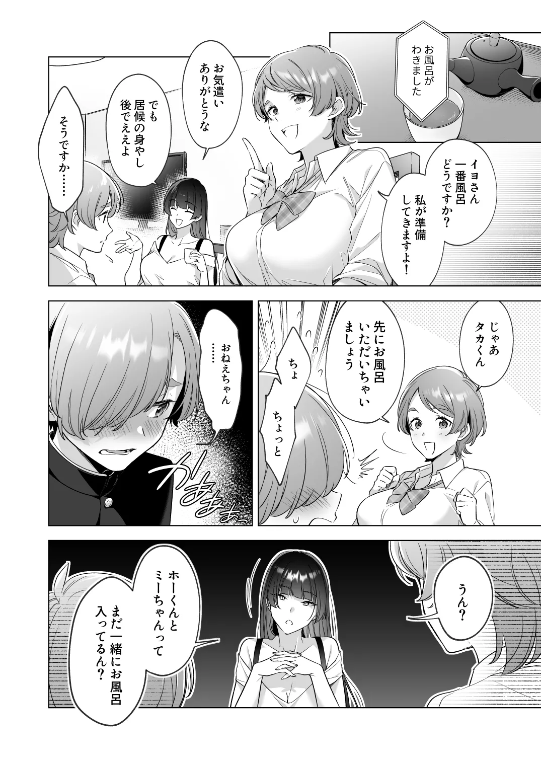 おねえちゃんたちとお風呂入りたいよ! Page.5