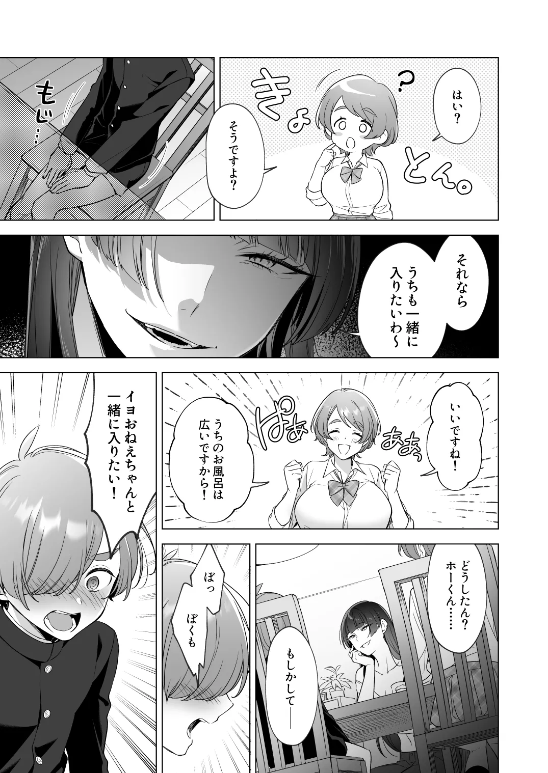 おねえちゃんたちとお風呂入りたいよ! Page.6