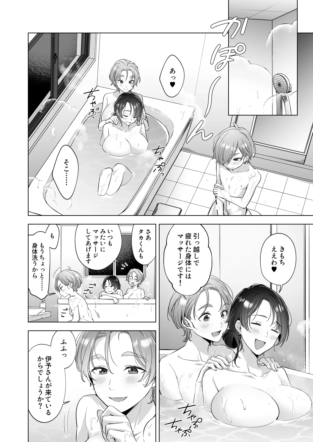 おねえちゃんたちとお風呂入りたいよ! Page.7