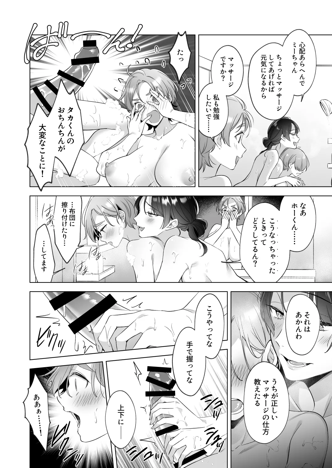 おねえちゃんたちとお風呂入りたいよ! Page.9