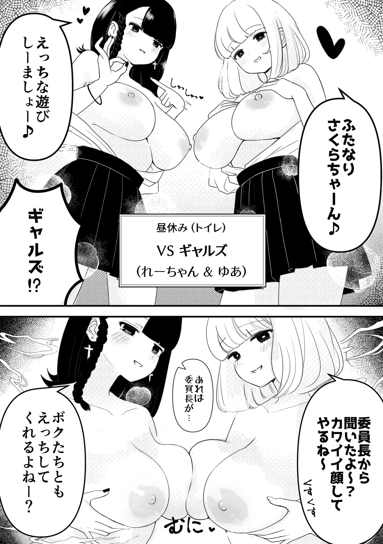 生えちゃった私はクラスメイトの百合ハーレムで搾られ三昧 Page.13