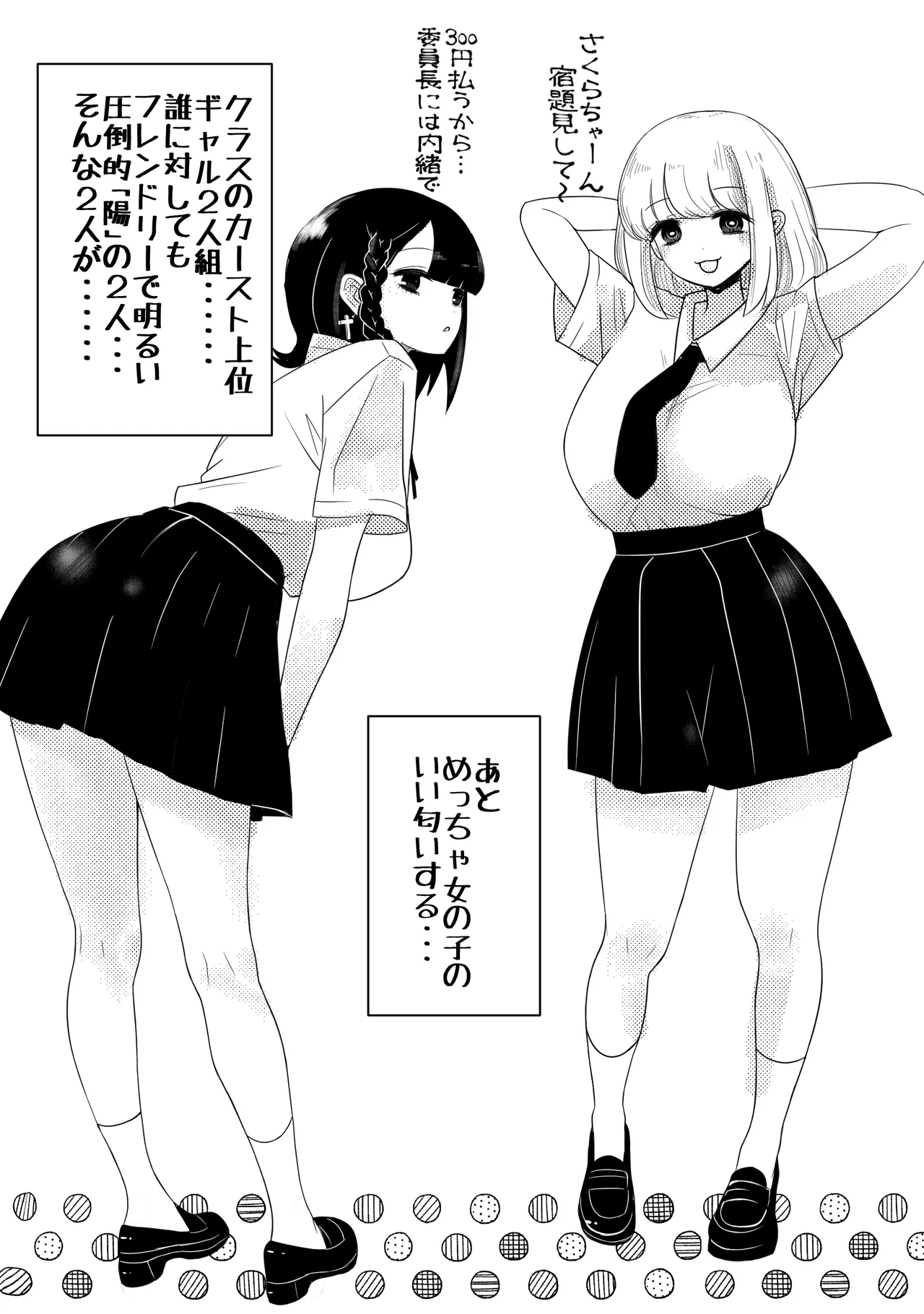 生えちゃった私はクラスメイトの百合ハーレムで搾られ三昧 Page.15