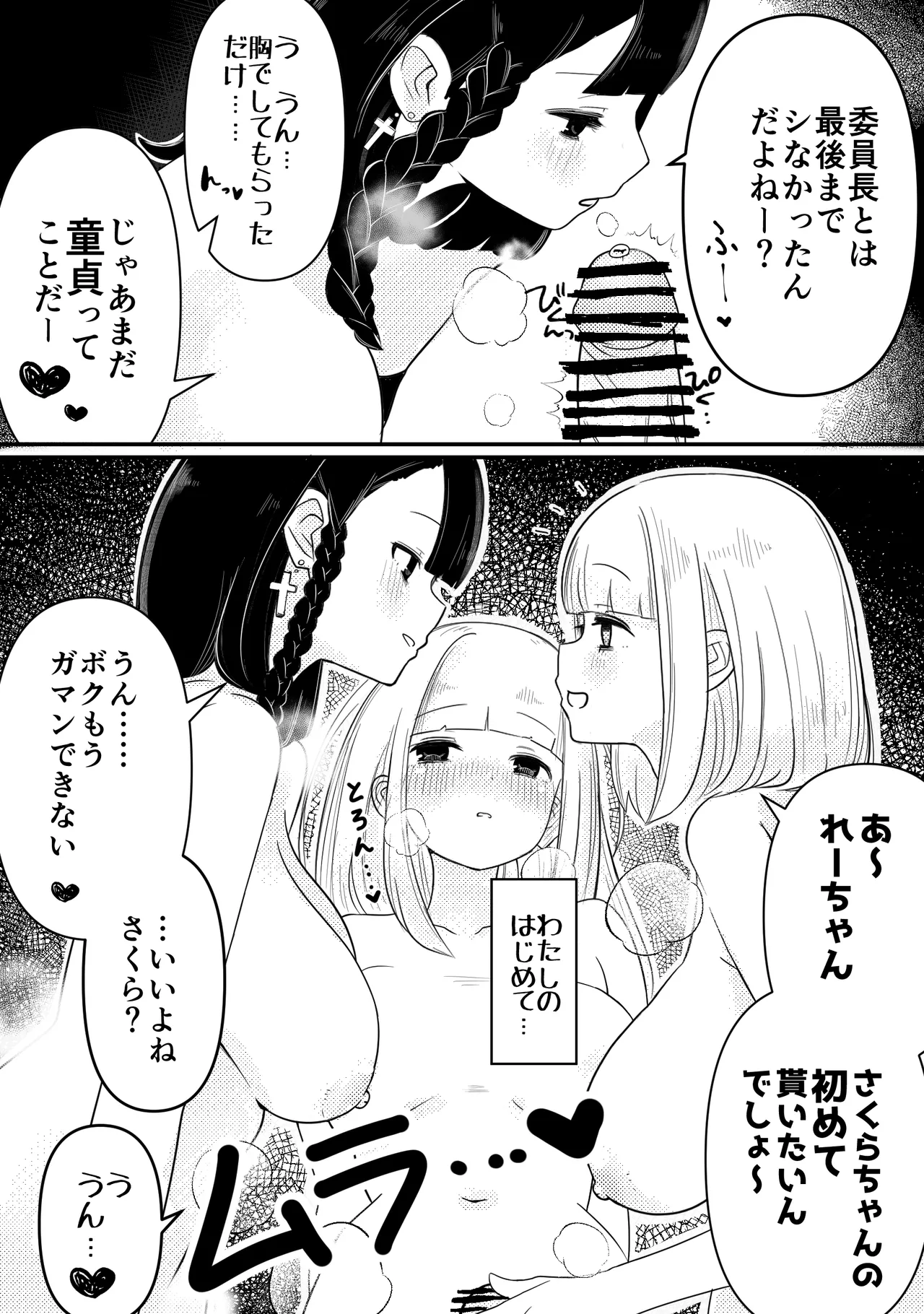 生えちゃった私はクラスメイトの百合ハーレムで搾られ三昧 Page.17