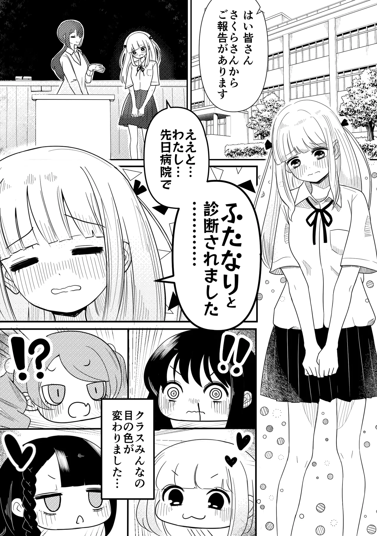 生えちゃった私はクラスメイトの百合ハーレムで搾られ三昧 Page.2