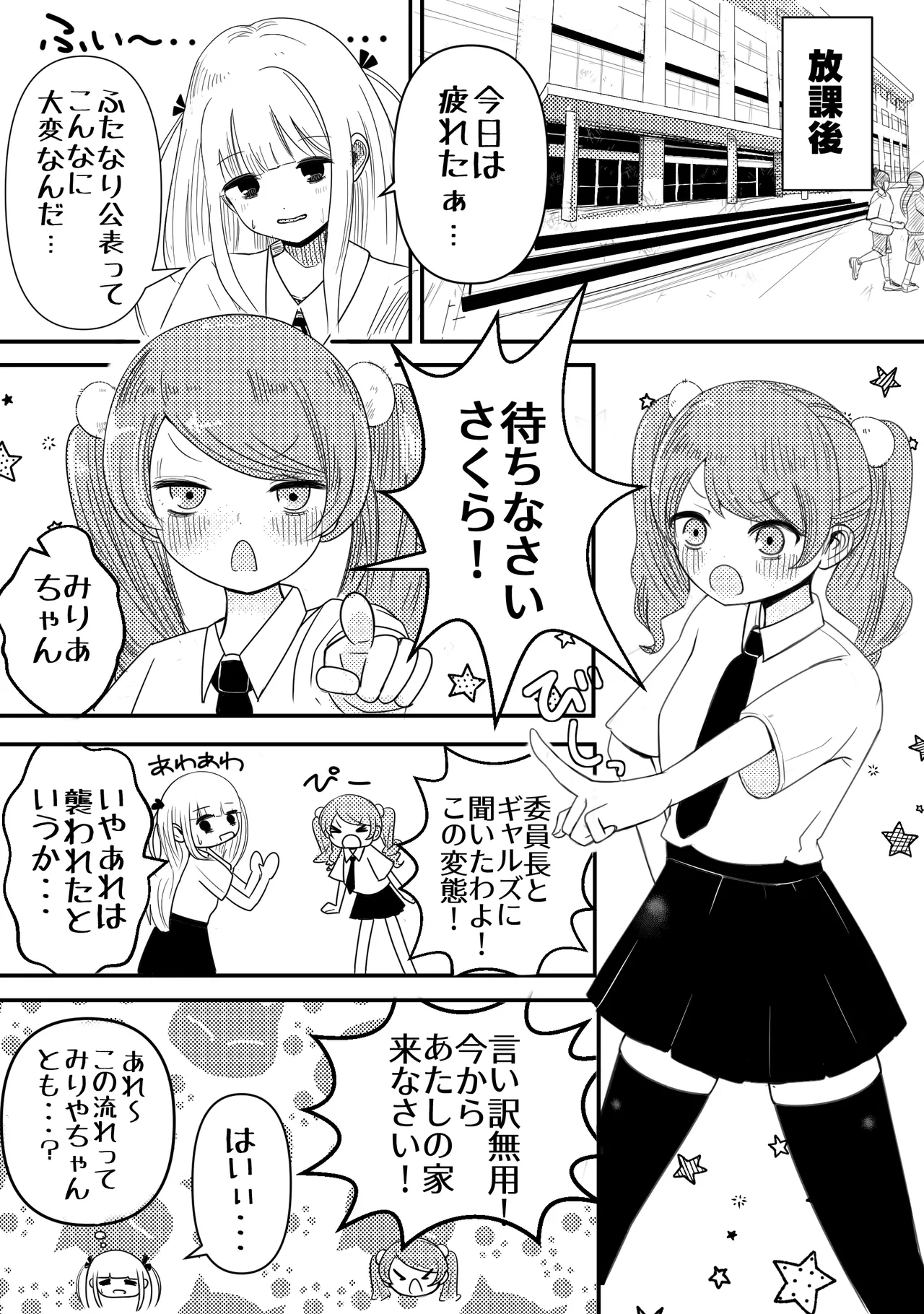 生えちゃった私はクラスメイトの百合ハーレムで搾られ三昧 Page.26