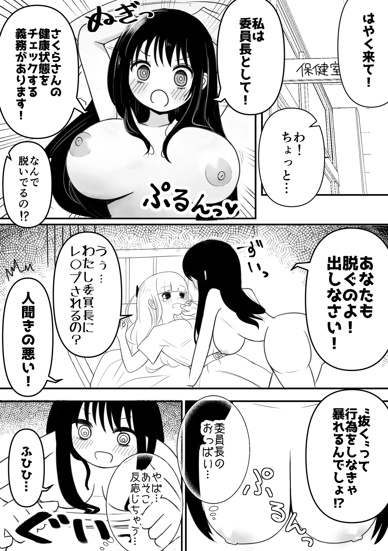 生えちゃった私はクラスメイトの百合ハーレムで搾られ三昧 Page.4