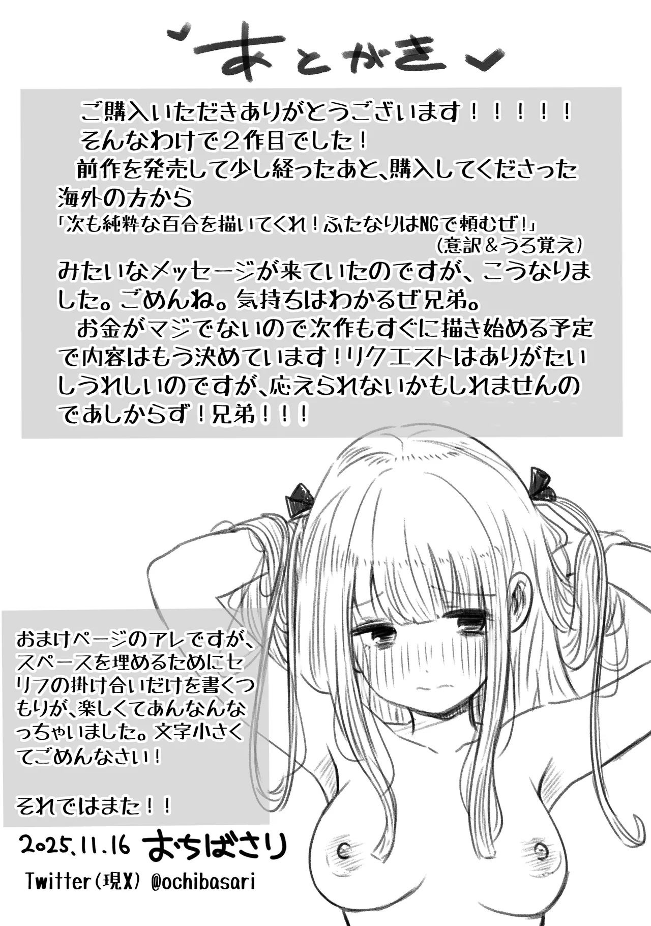 生えちゃった私はクラスメイトの百合ハーレムで搾られ三昧 Page.43