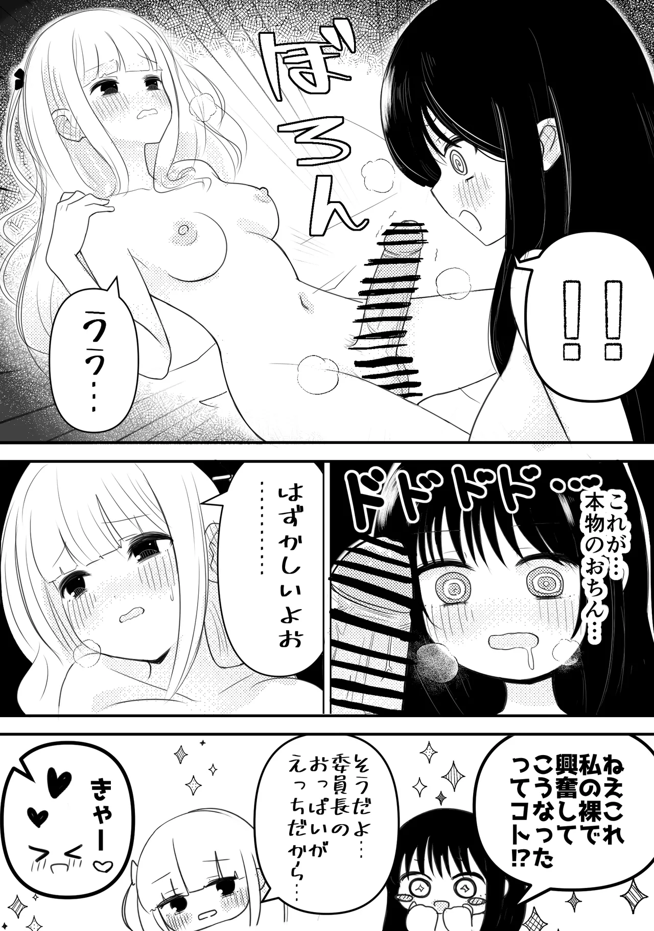 生えちゃった私はクラスメイトの百合ハーレムで搾られ三昧 Page.5