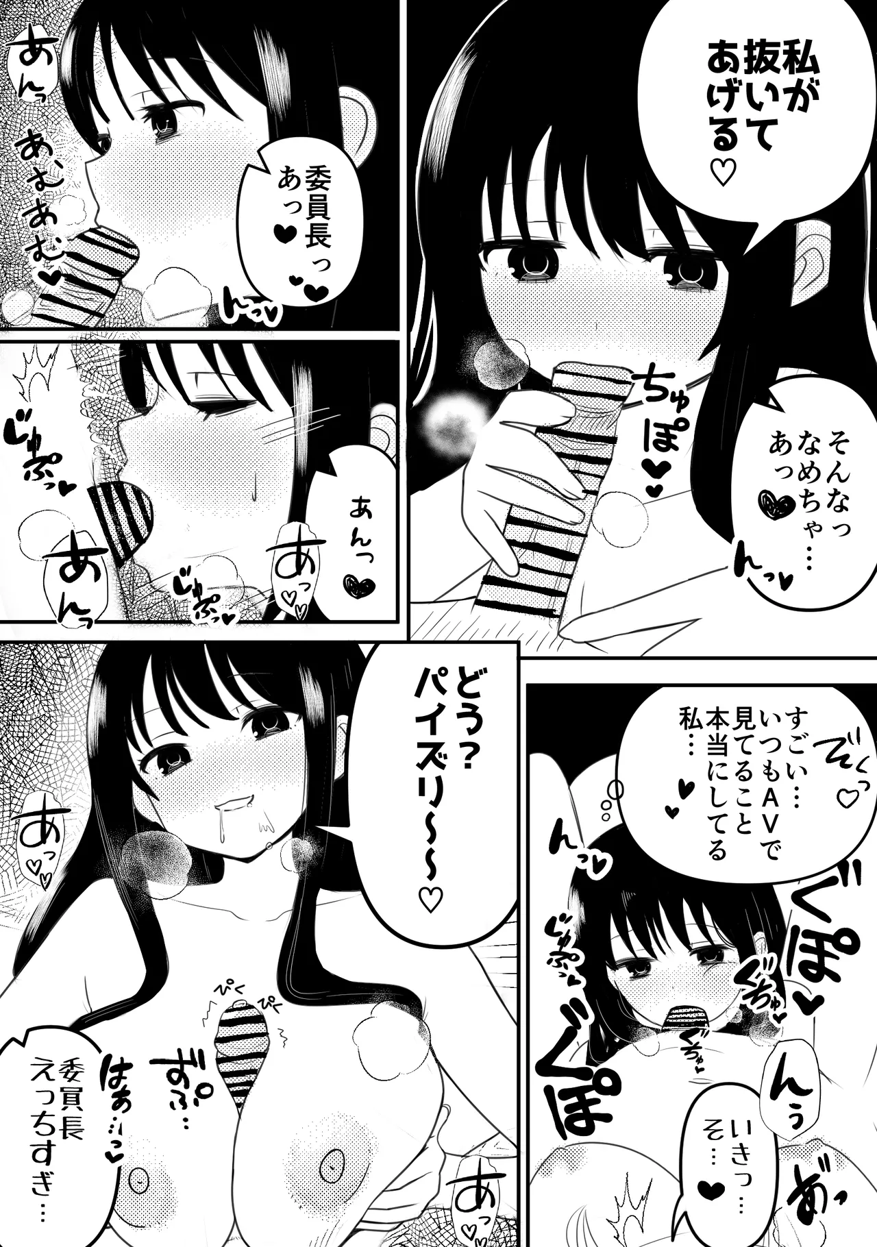 生えちゃった私はクラスメイトの百合ハーレムで搾られ三昧 Page.6