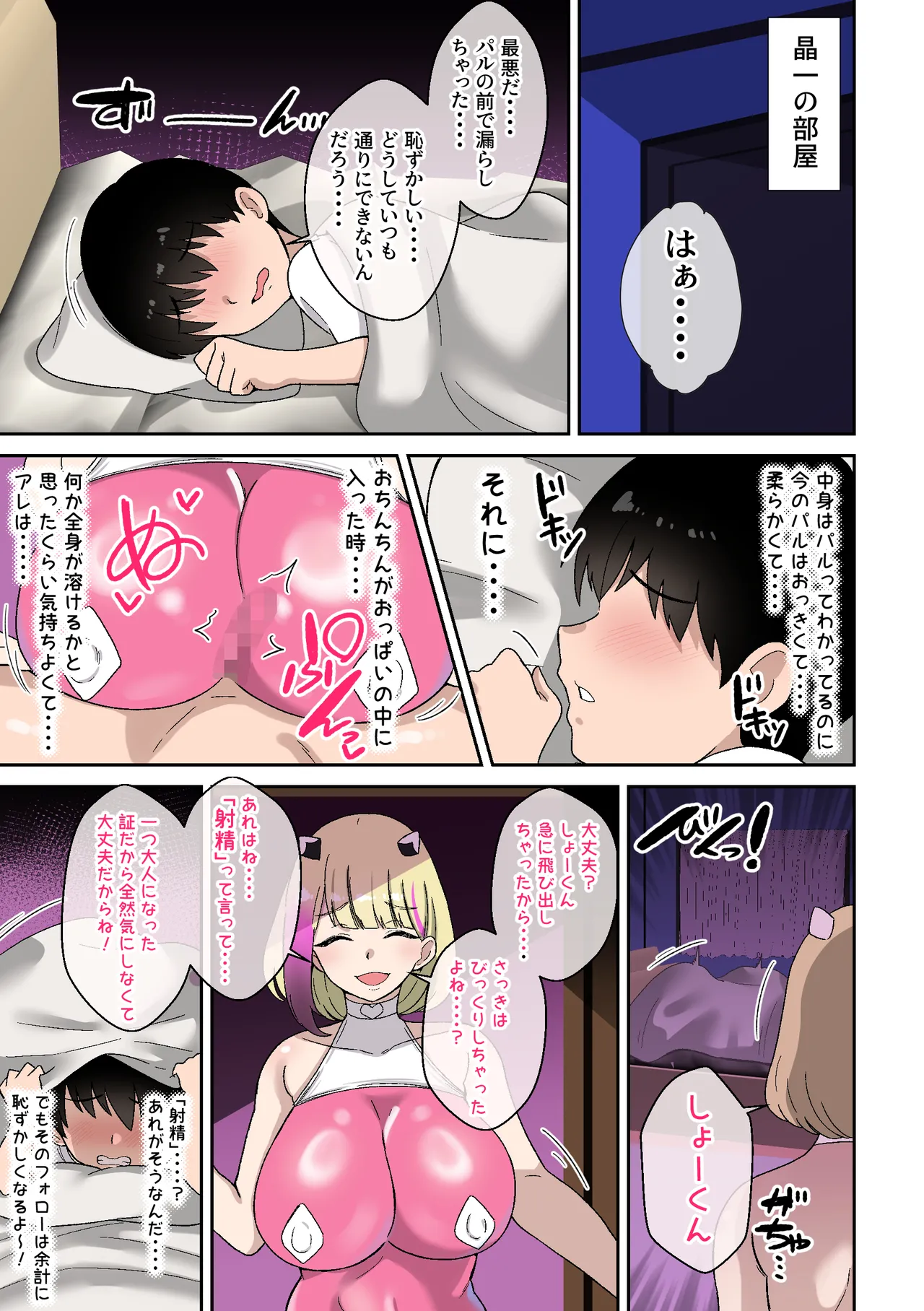 僕の友達ロボットがデカムチボディのセクサロイドになった話 Page.10