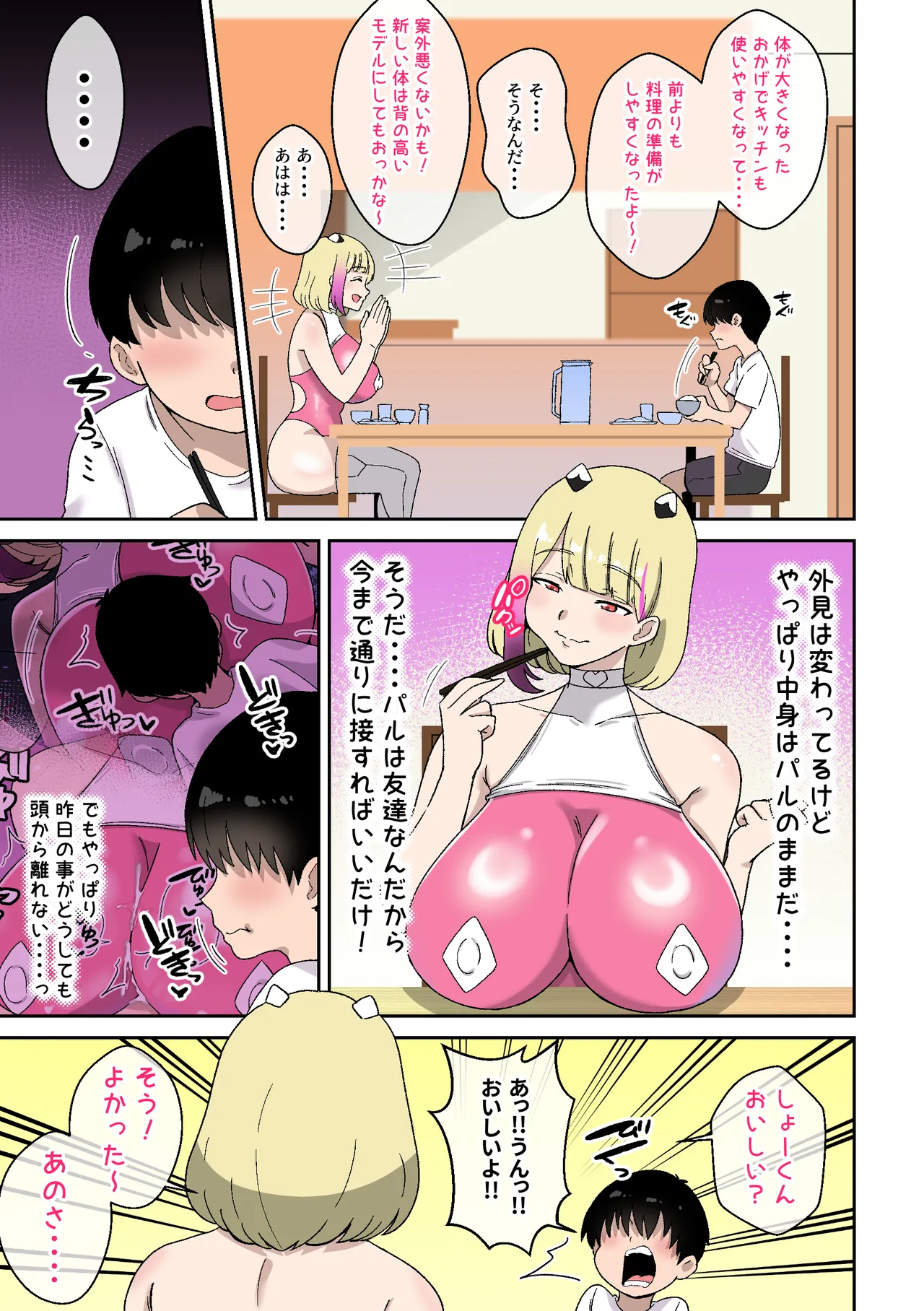 僕の友達ロボットがデカムチボディのセクサロイドになった話 Page.16