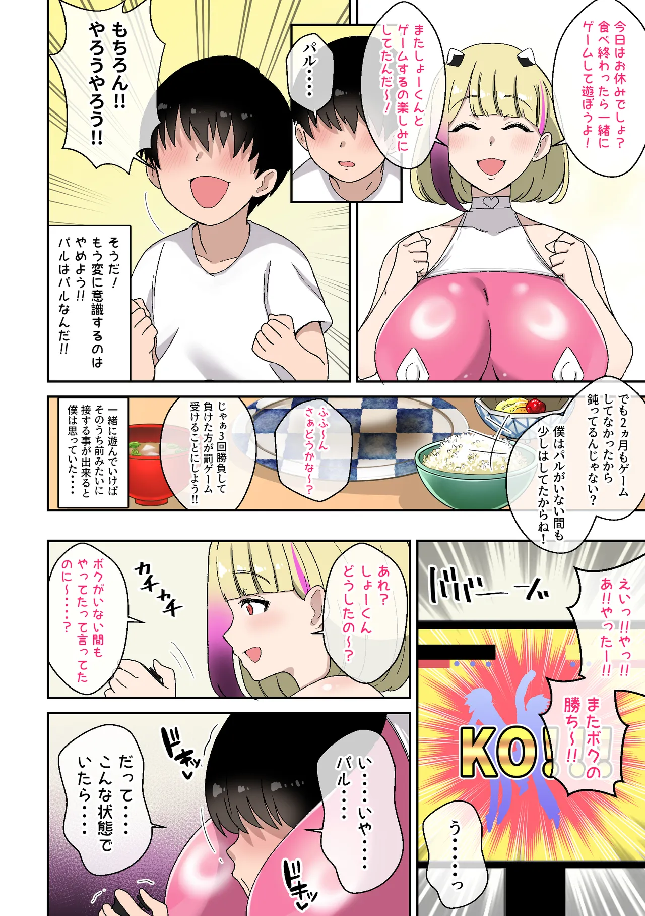 僕の友達ロボットがデカムチボディのセクサロイドになった話 Page.17