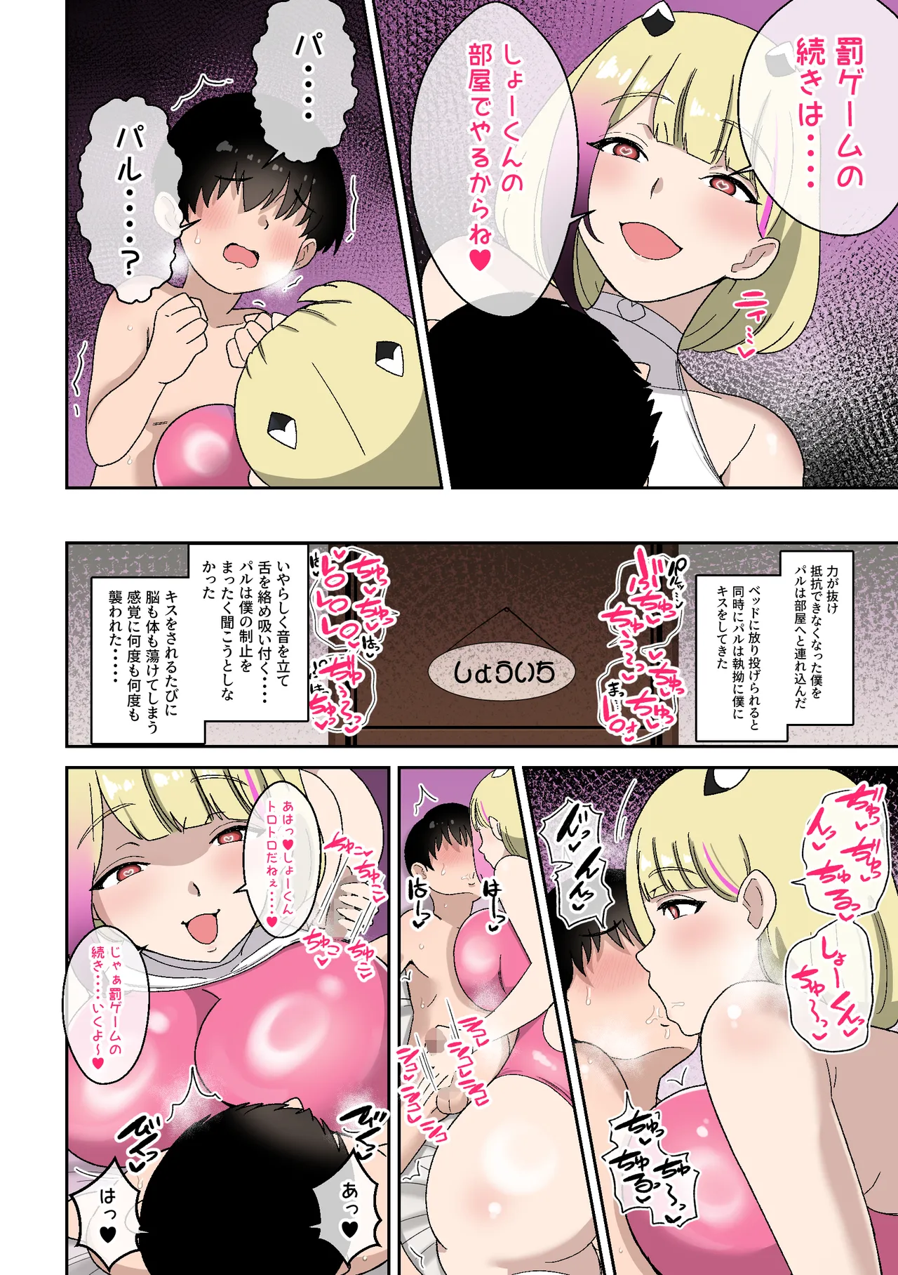 僕の友達ロボットがデカムチボディのセクサロイドになった話 Page.23