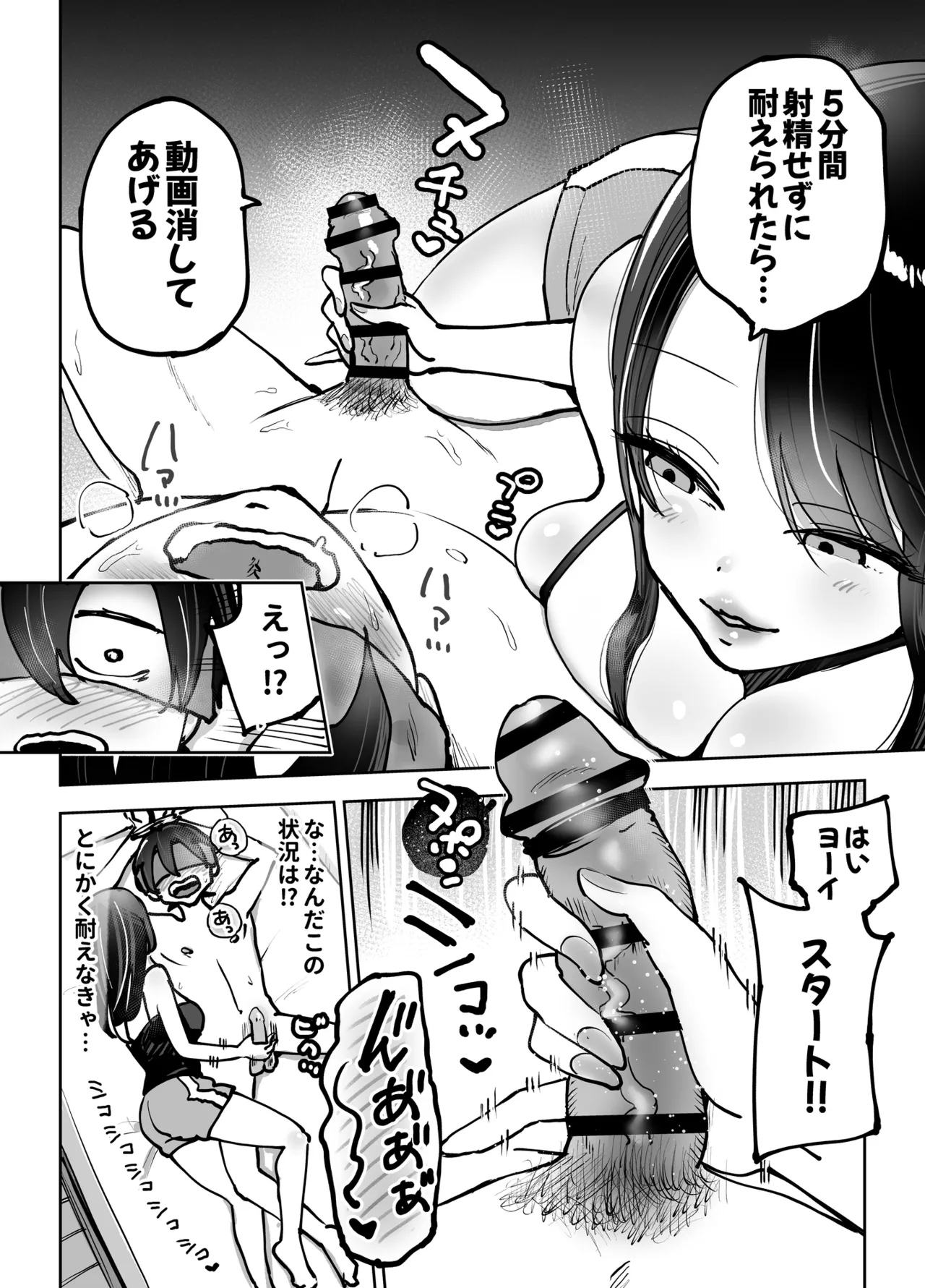 年上おねーさんのおしおき。…でイク！！ Page.13