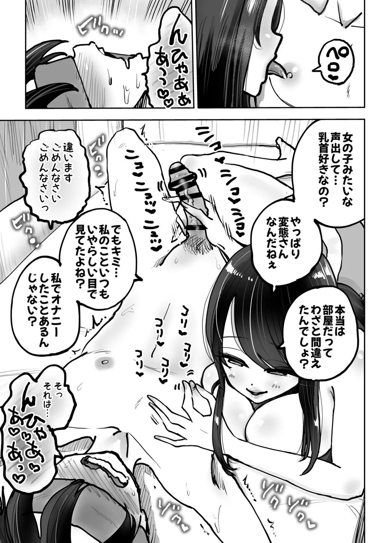 年上おねーさんのおしおき。…でイク！！ Page.14
