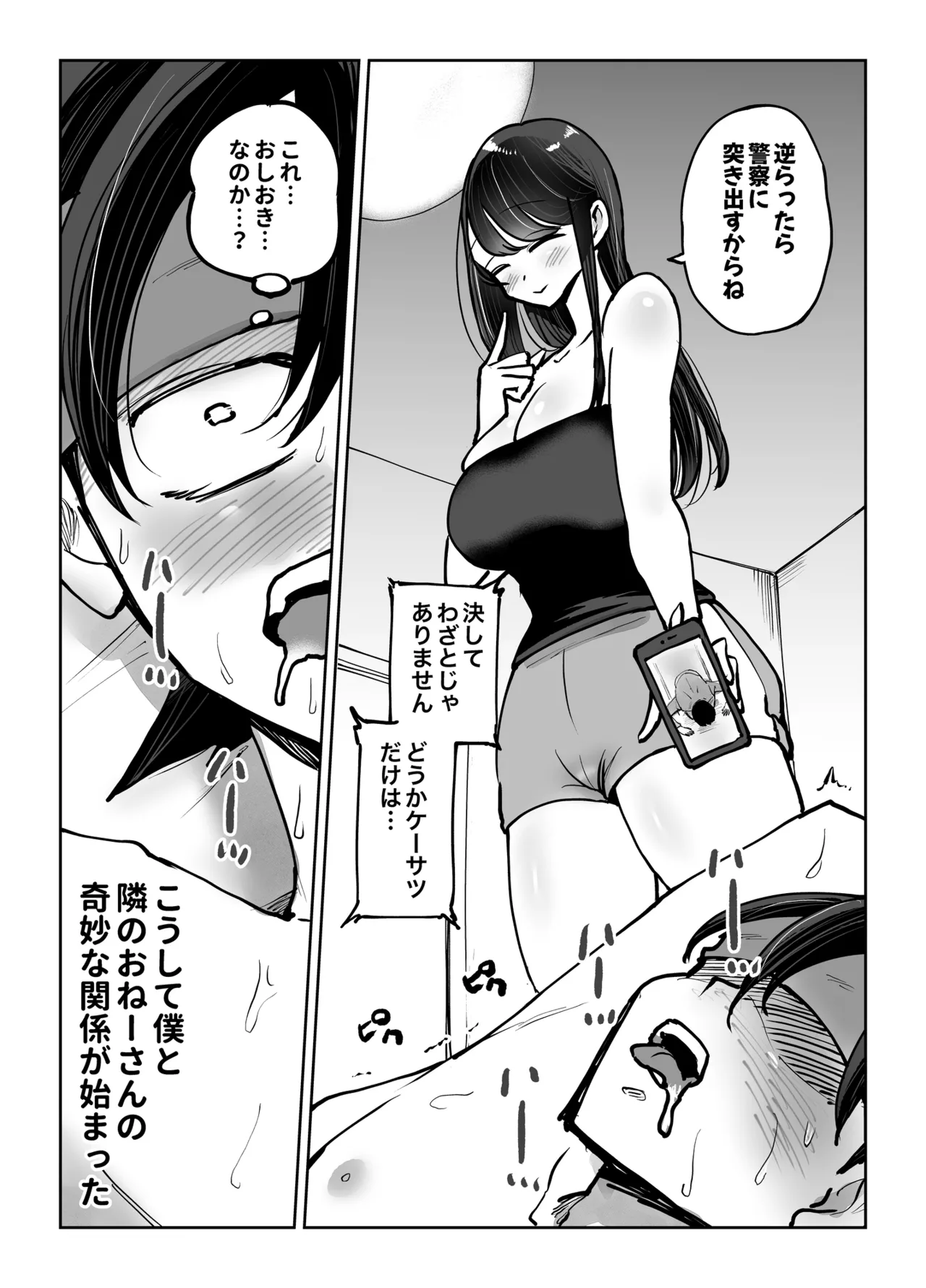年上おねーさんのおしおき。…でイク！！ Page.18