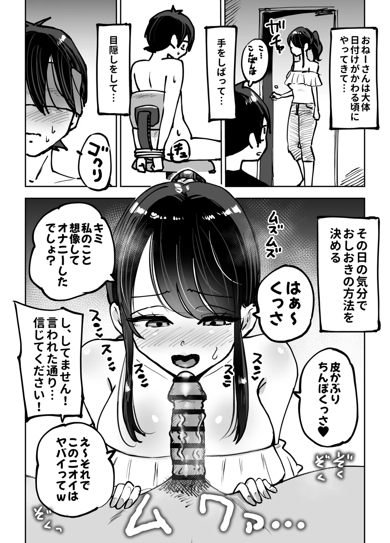 年上おねーさんのおしおき。…でイク！！ Page.19