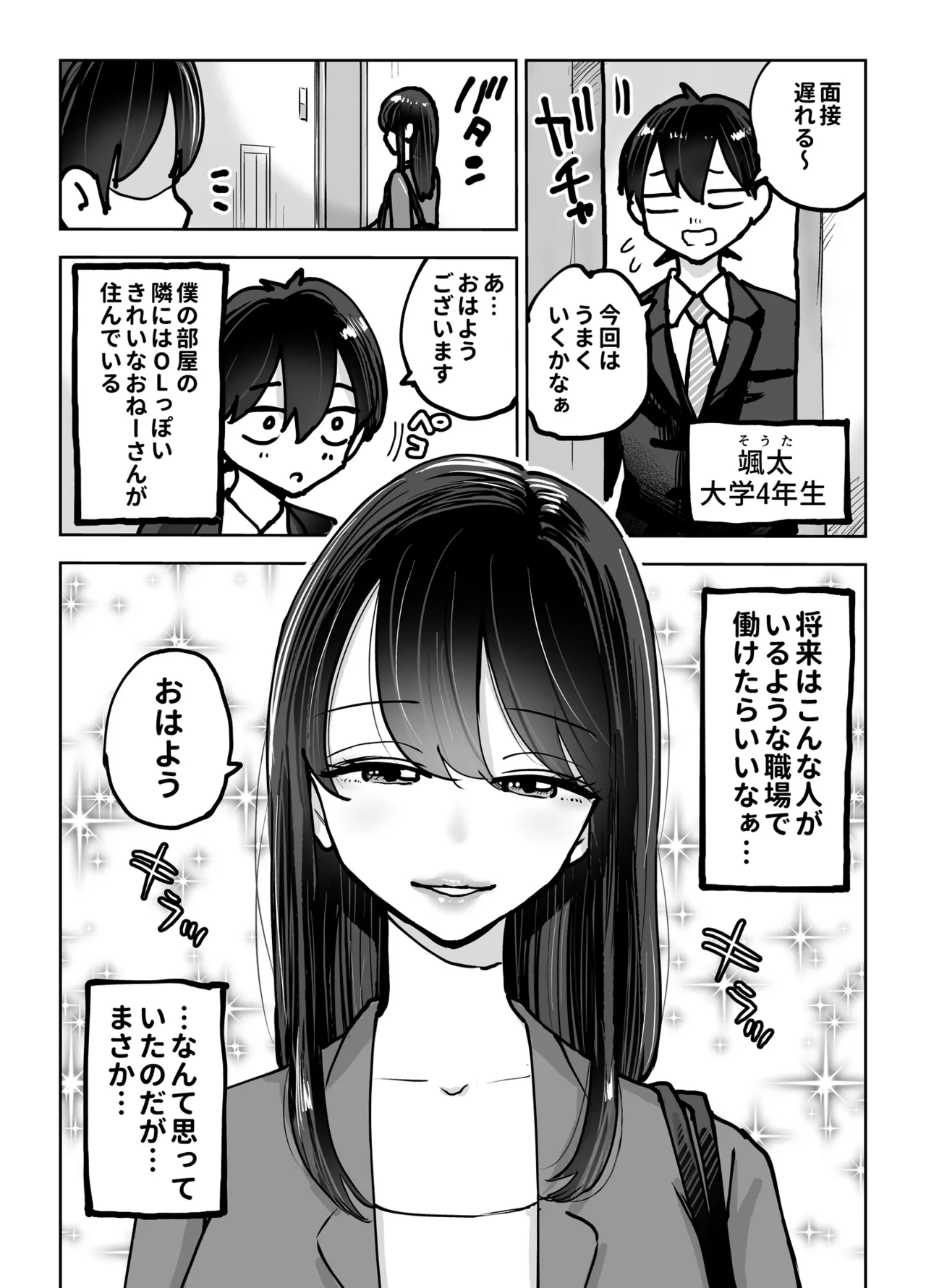 年上おねーさんのおしおき。…でイク！！ Page.2