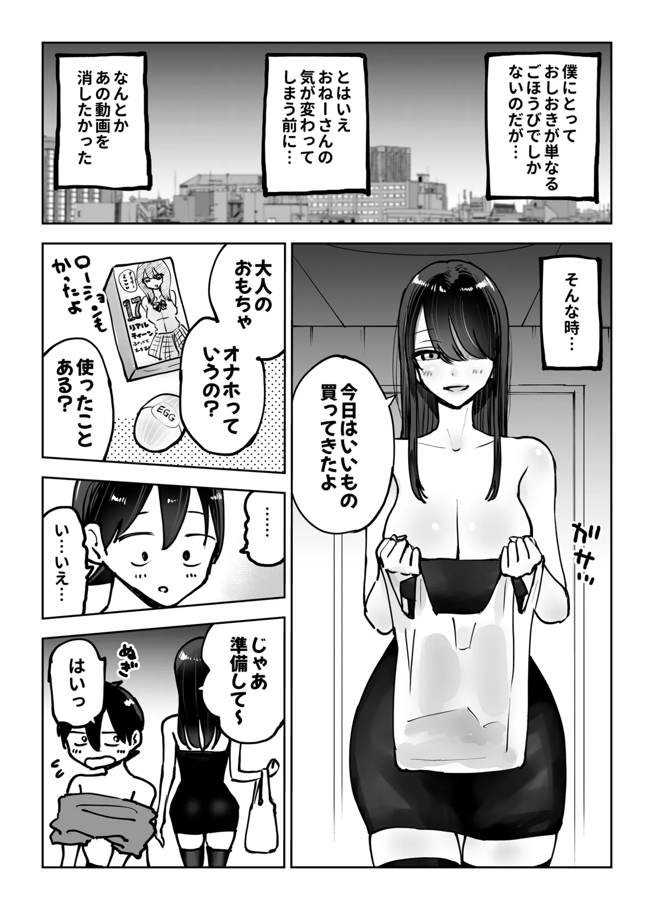 年上おねーさんのおしおき。…でイク！！ Page.27