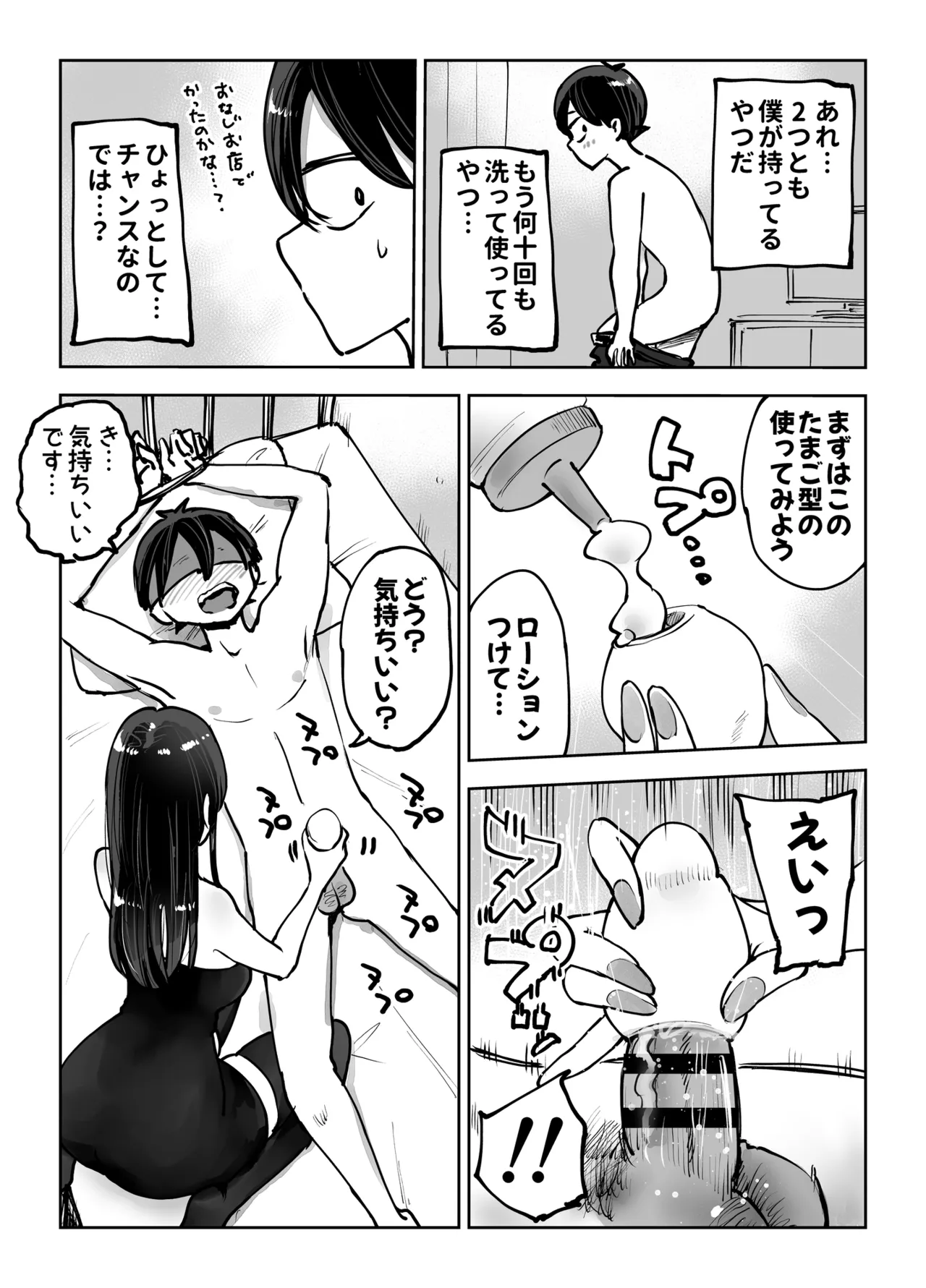 年上おねーさんのおしおき。…でイク！！ Page.28