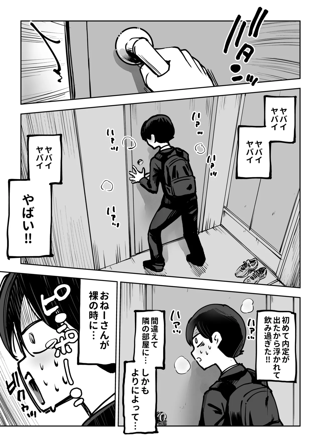 年上おねーさんのおしおき。…でイク！！ Page.4