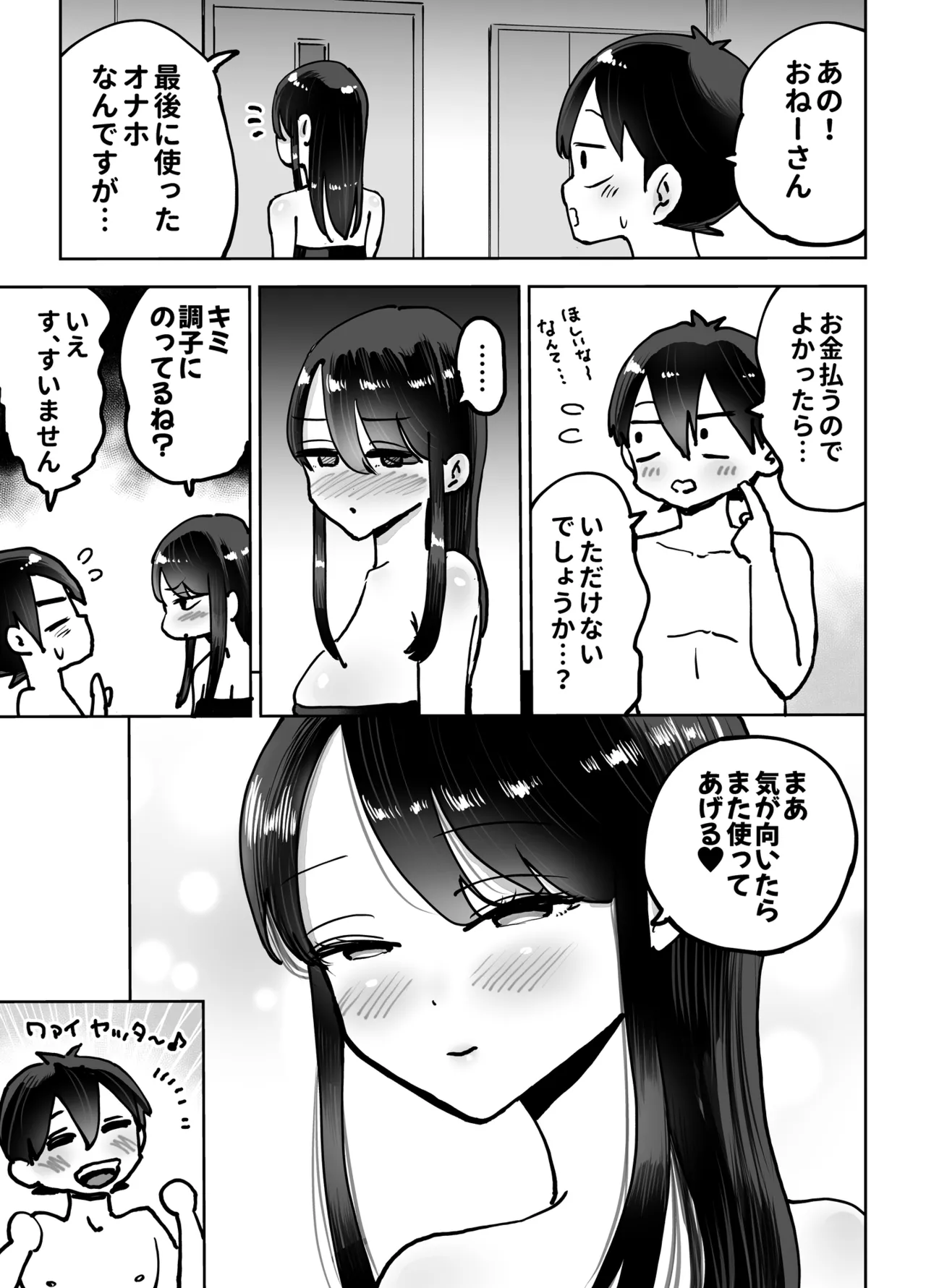 年上おねーさんのおしおき。…でイク！！ Page.44