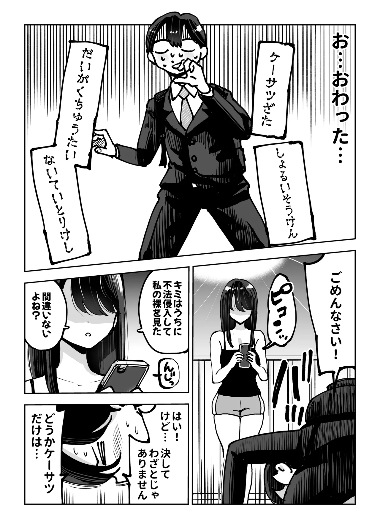 年上おねーさんのおしおき。…でイク！！ Page.6