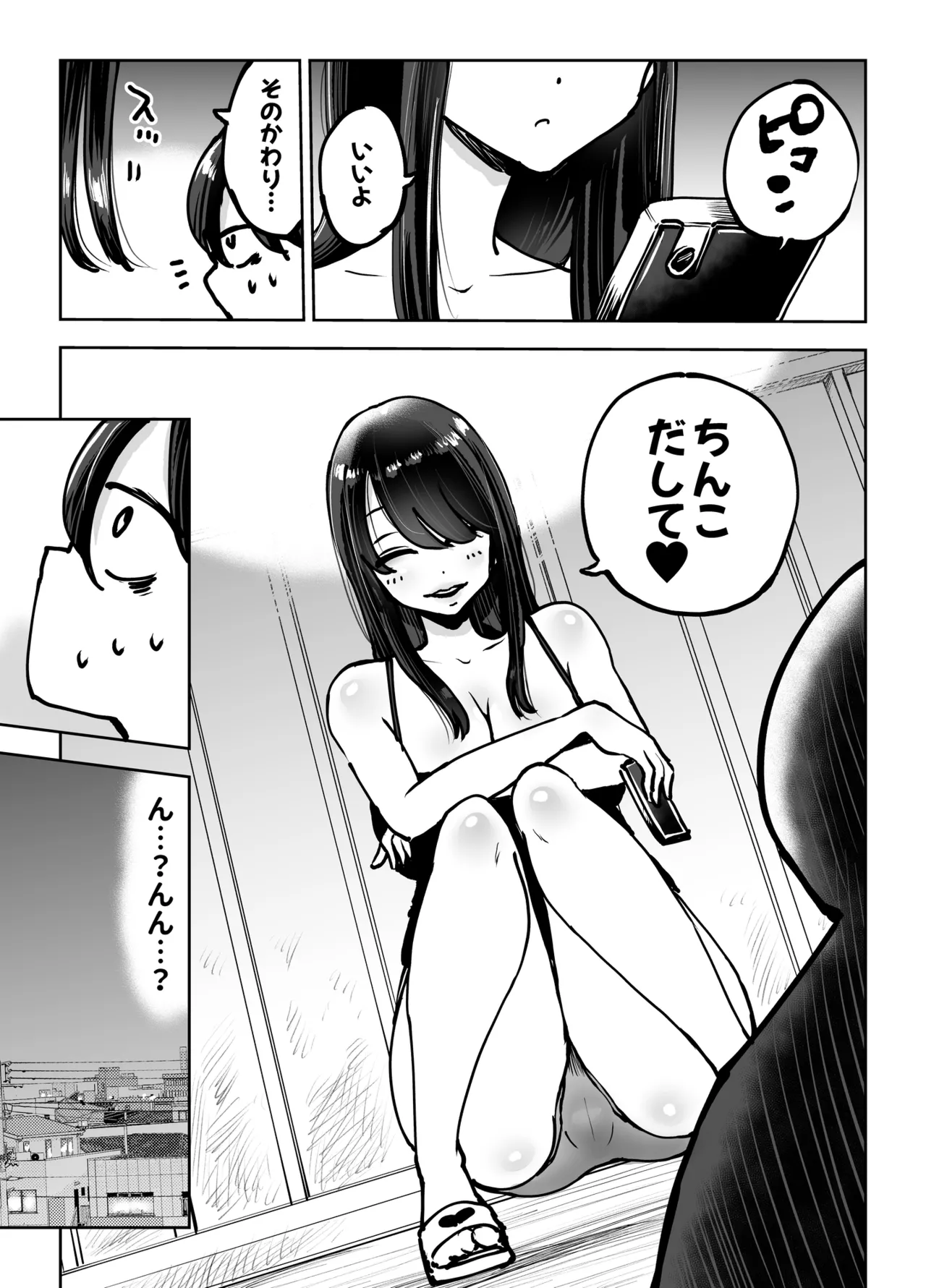 年上おねーさんのおしおき。…でイク！！ Page.7
