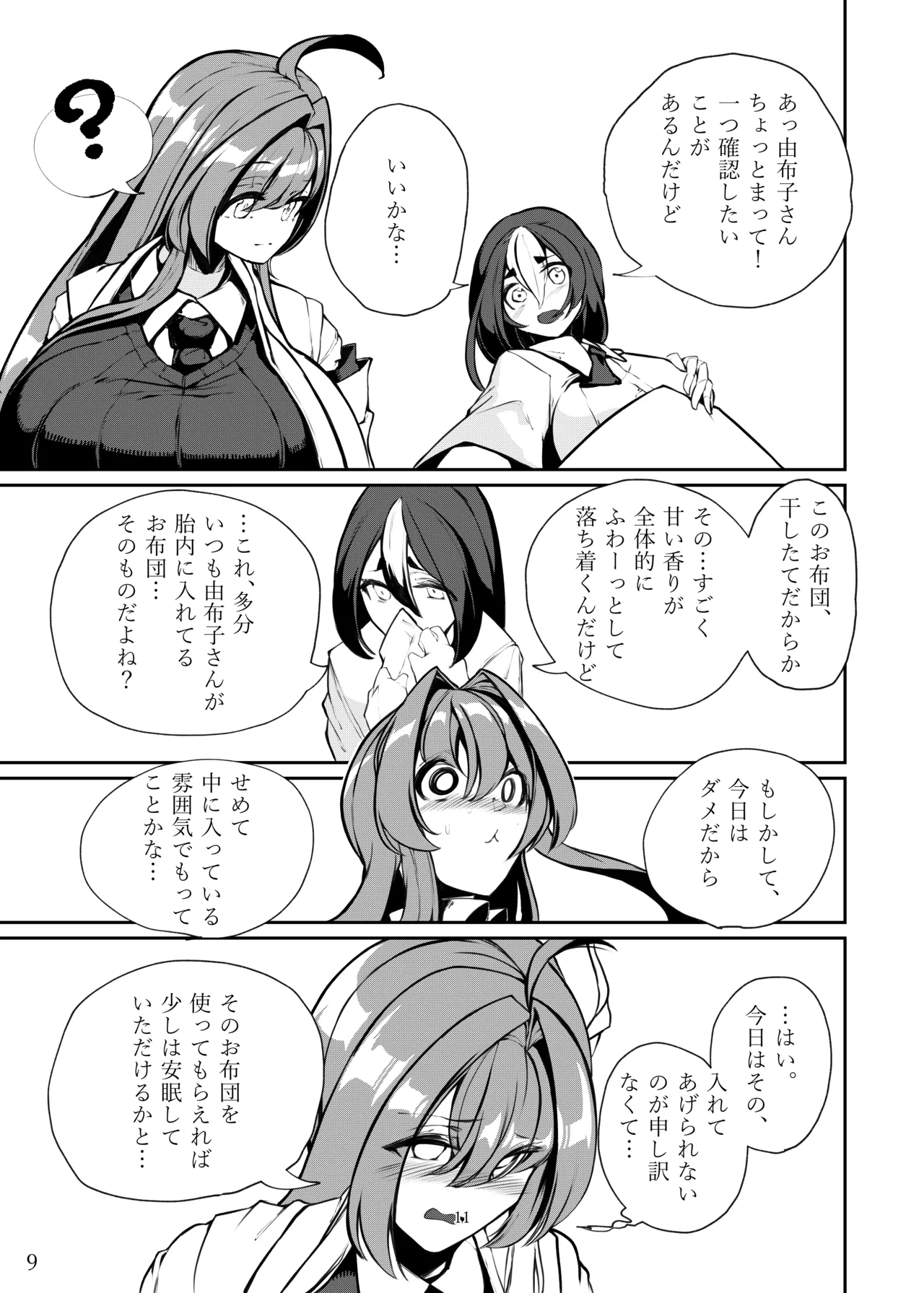 その人の胎に安眠を求めて～お布団準備編～ Page.10