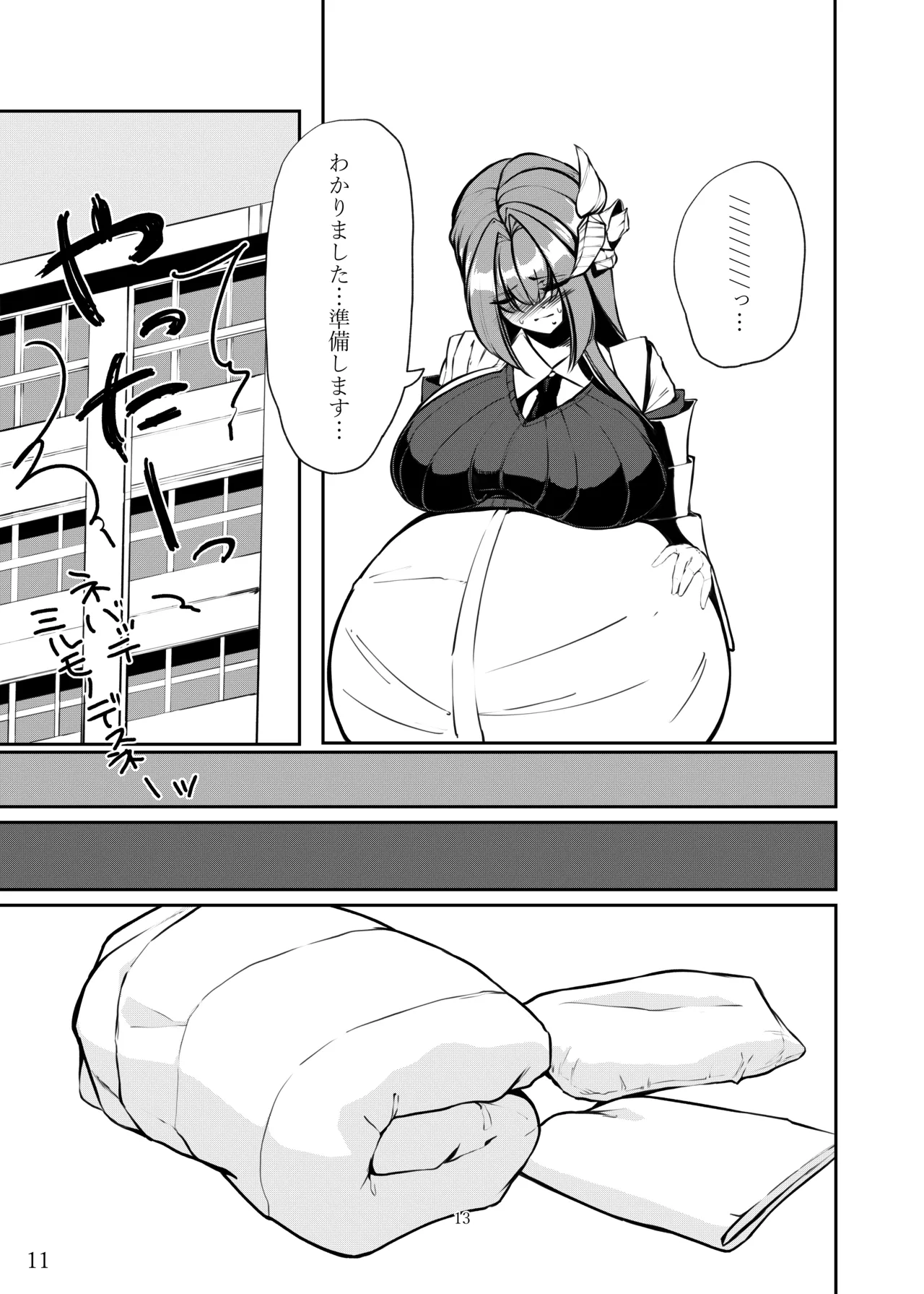 その人の胎に安眠を求めて～お布団準備編～ Page.12