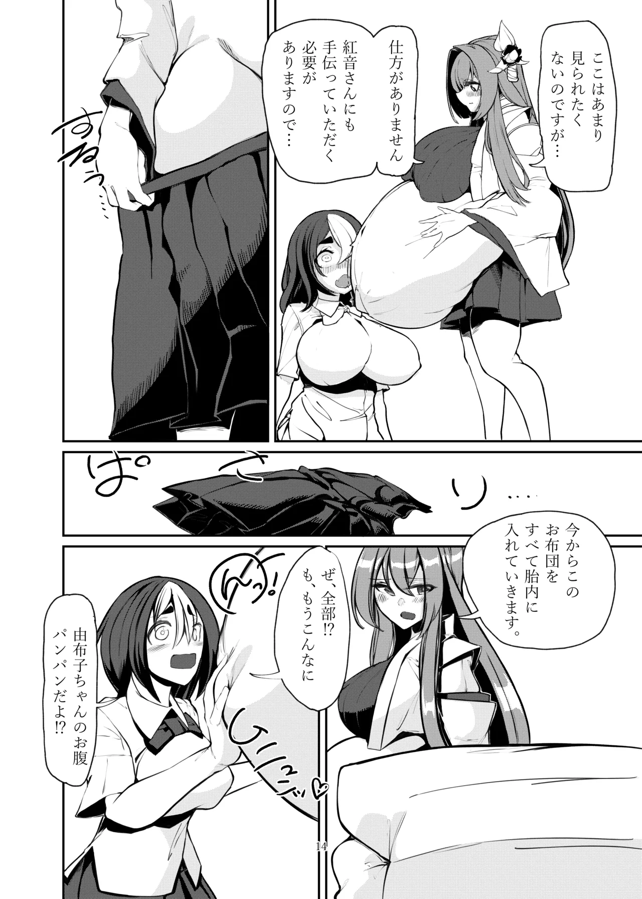 その人の胎に安眠を求めて～お布団準備編～ Page.13