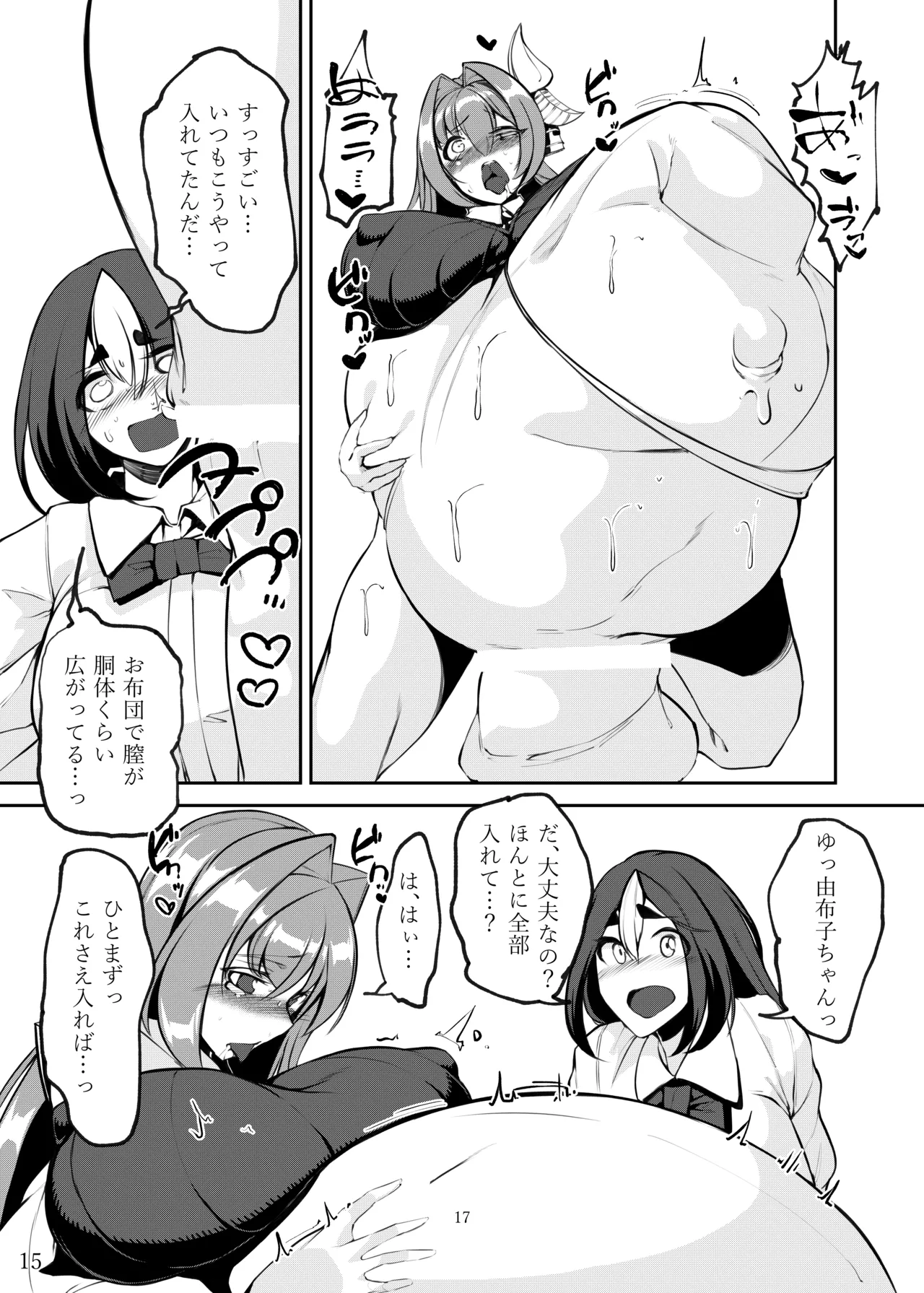 その人の胎に安眠を求めて～お布団準備編～ Page.16