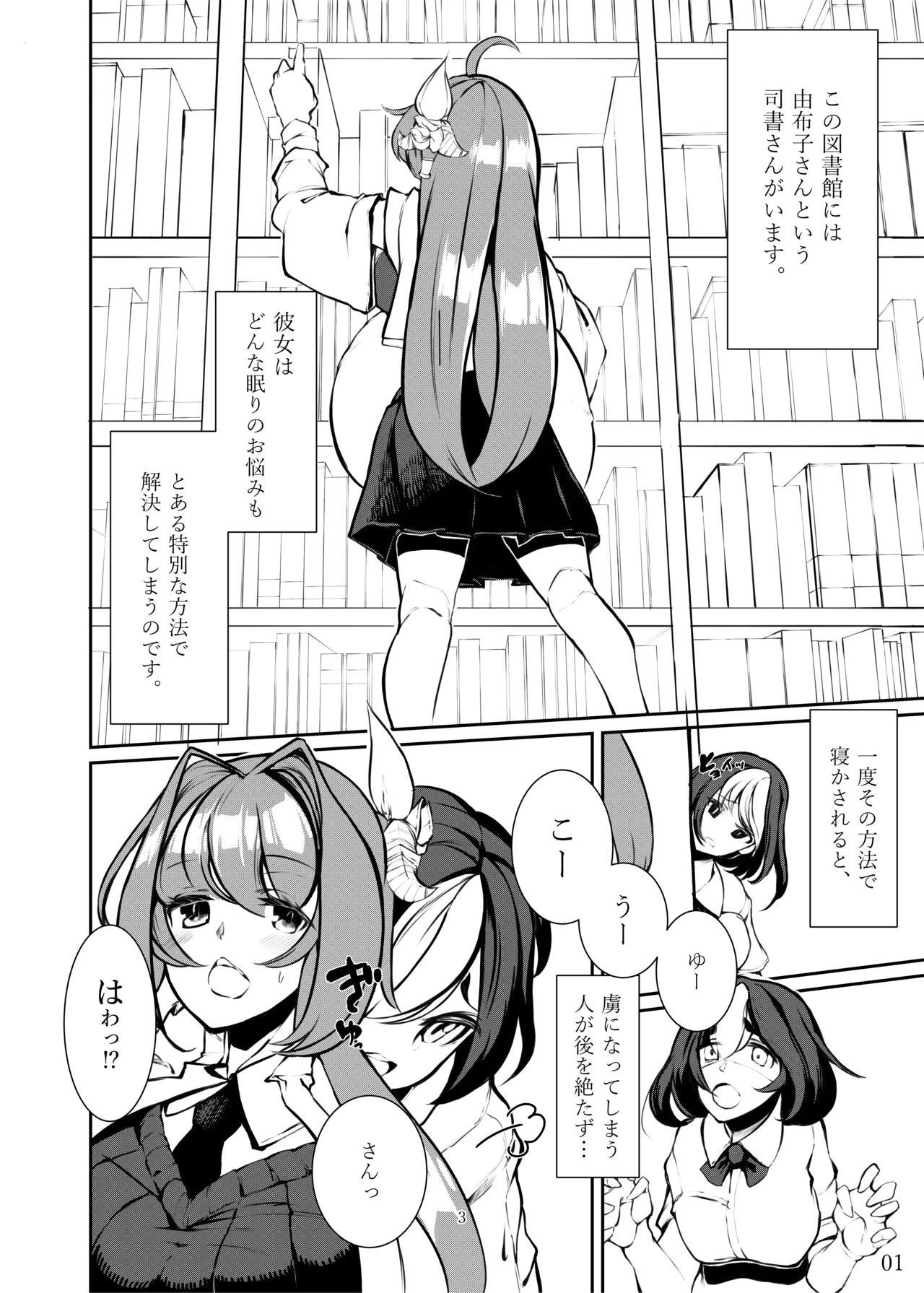 その人の胎に安眠を求めて～お布団準備編～ Page.2