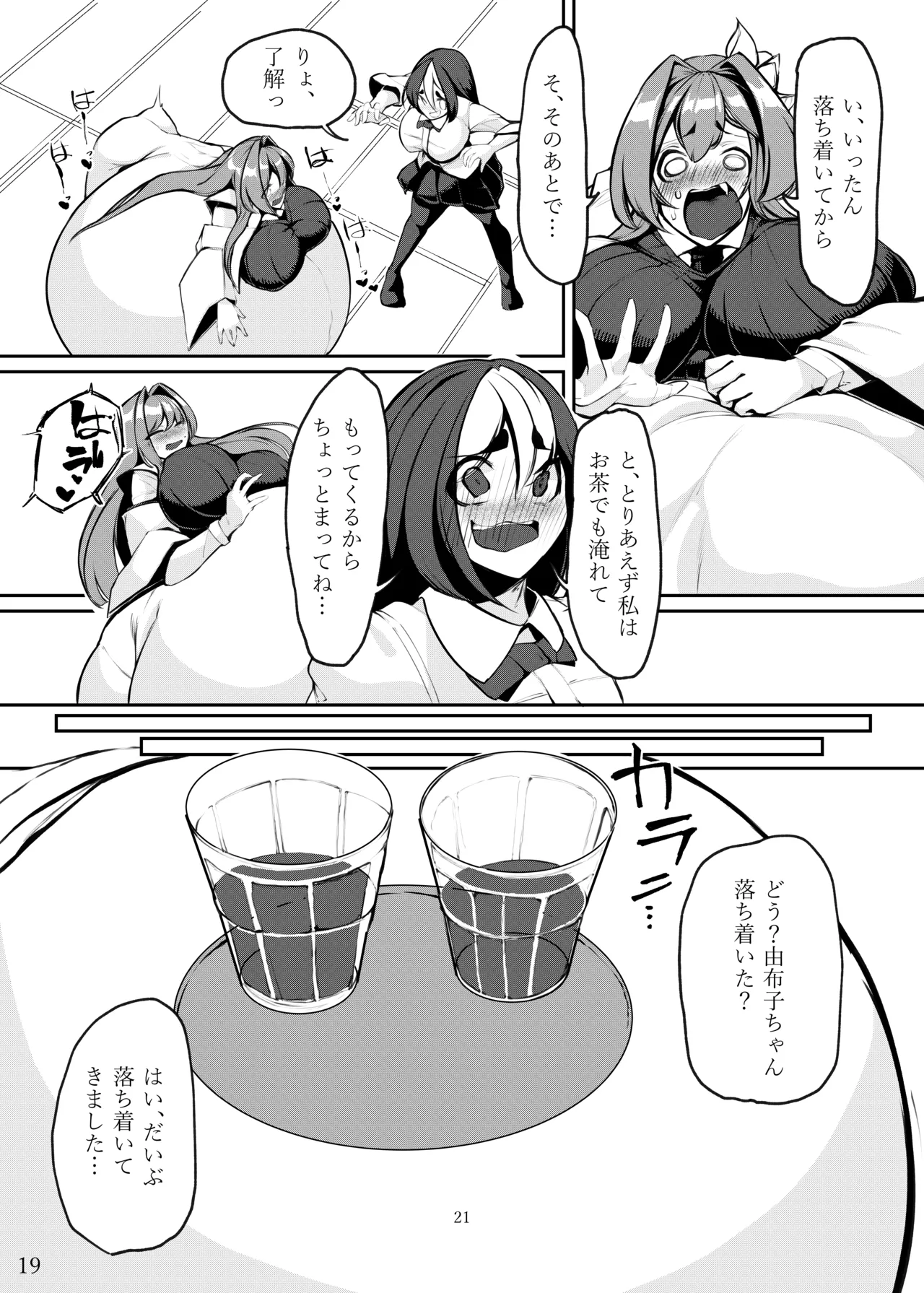 その人の胎に安眠を求めて～お布団準備編～ Page.20