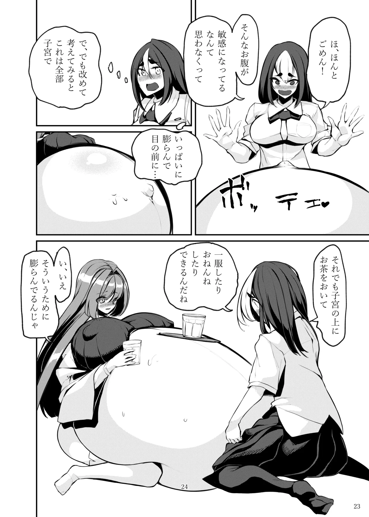 その人の胎に安眠を求めて～お布団準備編～ Page.23