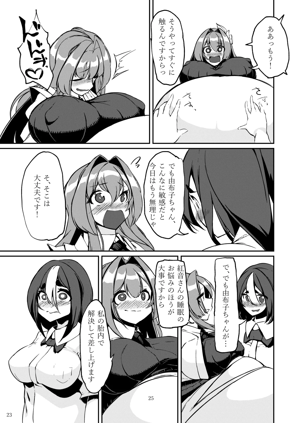 その人の胎に安眠を求めて～お布団準備編～ Page.24