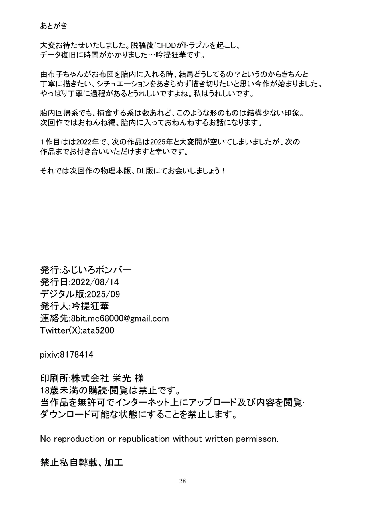 その人の胎に安眠を求めて～お布団準備編～ Page.27