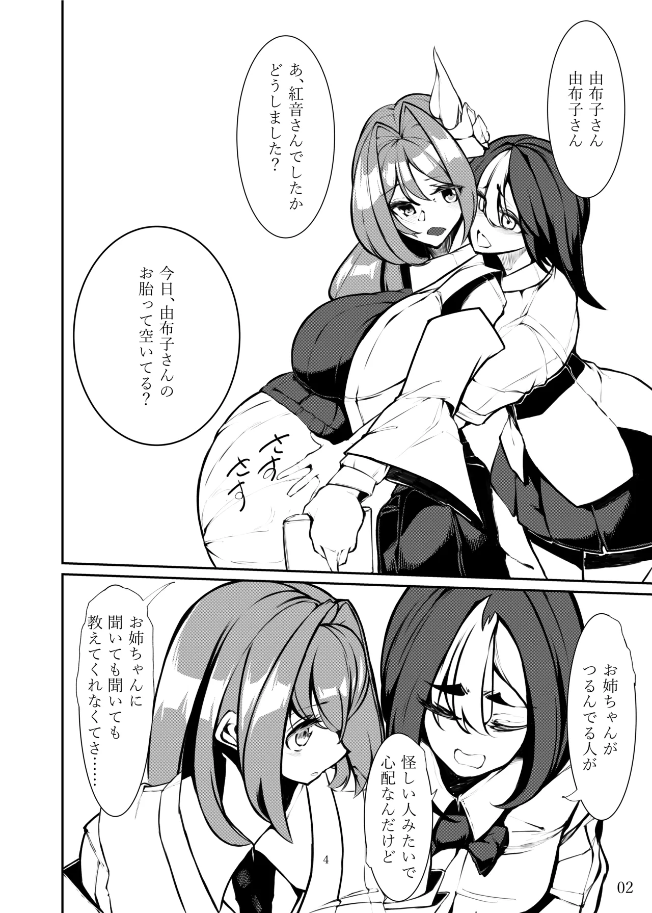 その人の胎に安眠を求めて～お布団準備編～ Page.3