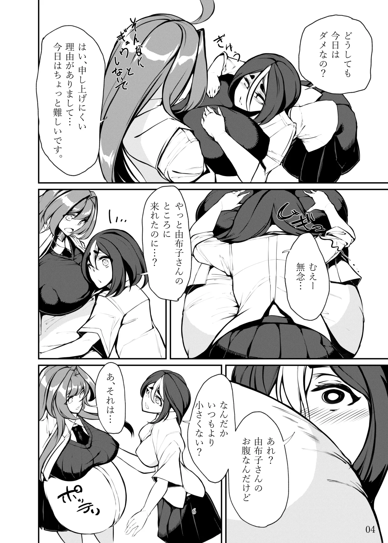 その人の胎に安眠を求めて～お布団準備編～ Page.5