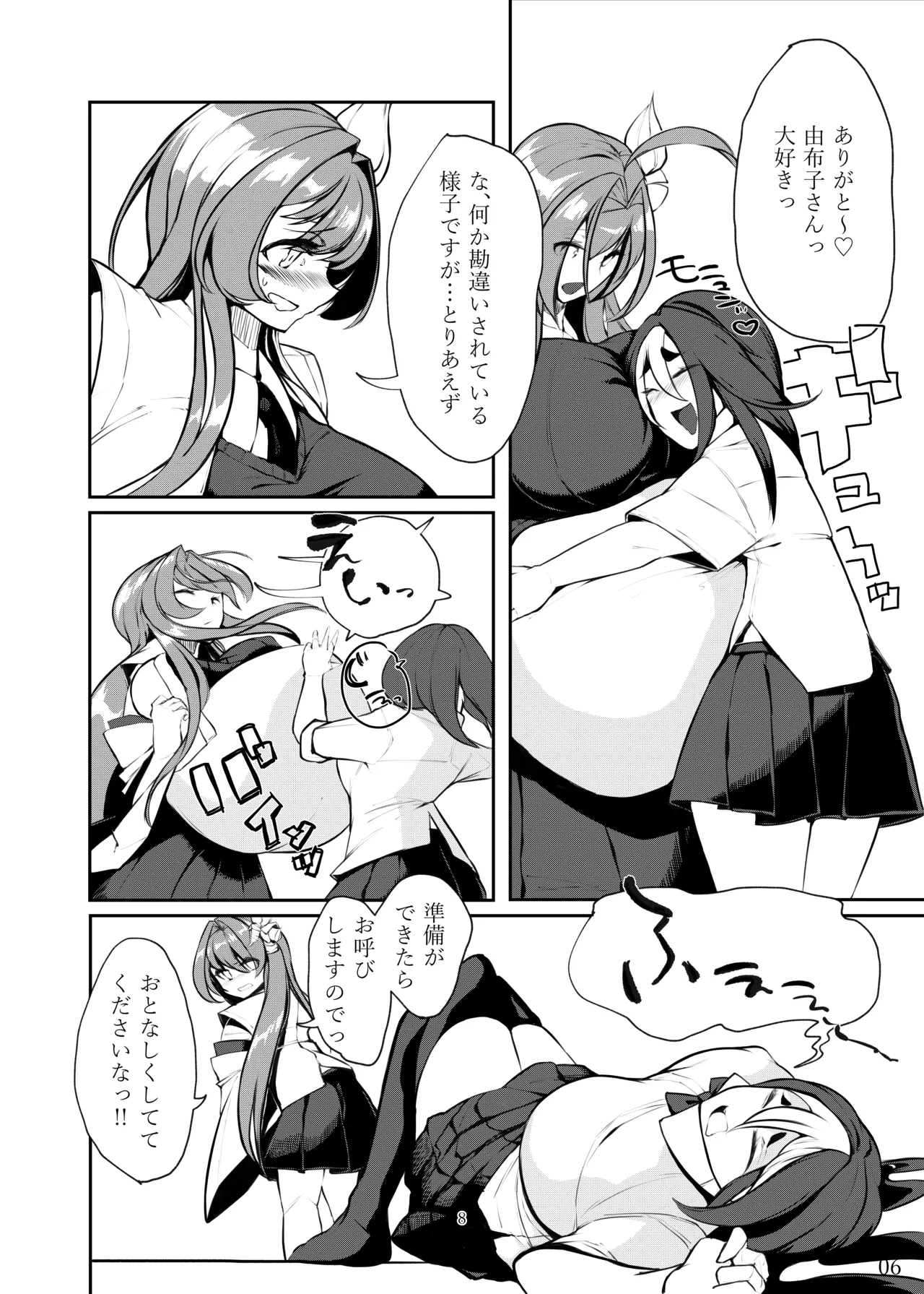 その人の胎に安眠を求めて～お布団準備編～ Page.7