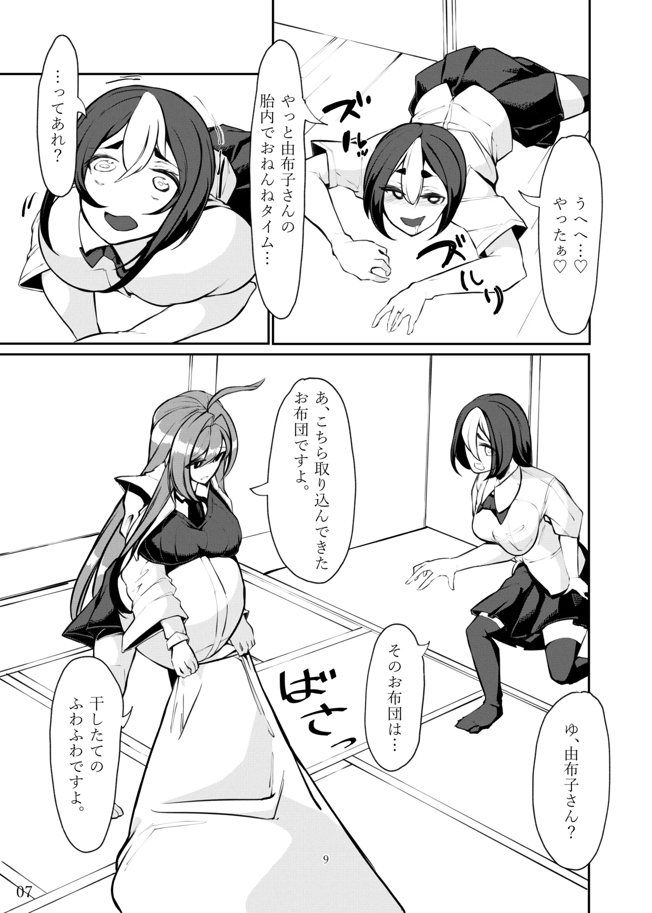 その人の胎に安眠を求めて～お布団準備編～ Page.8