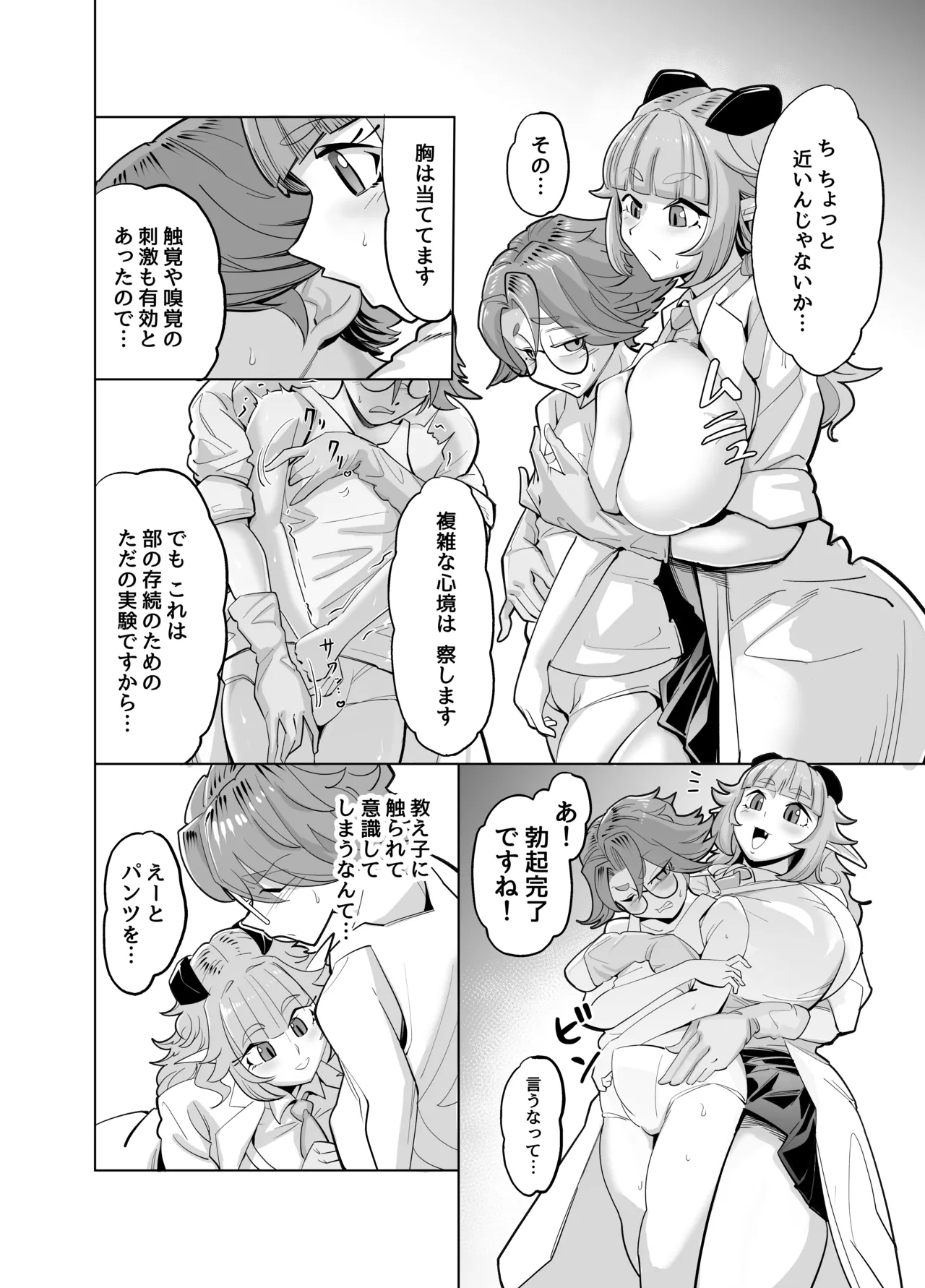 せんせいをツガイにしたい（はーと） Page.10